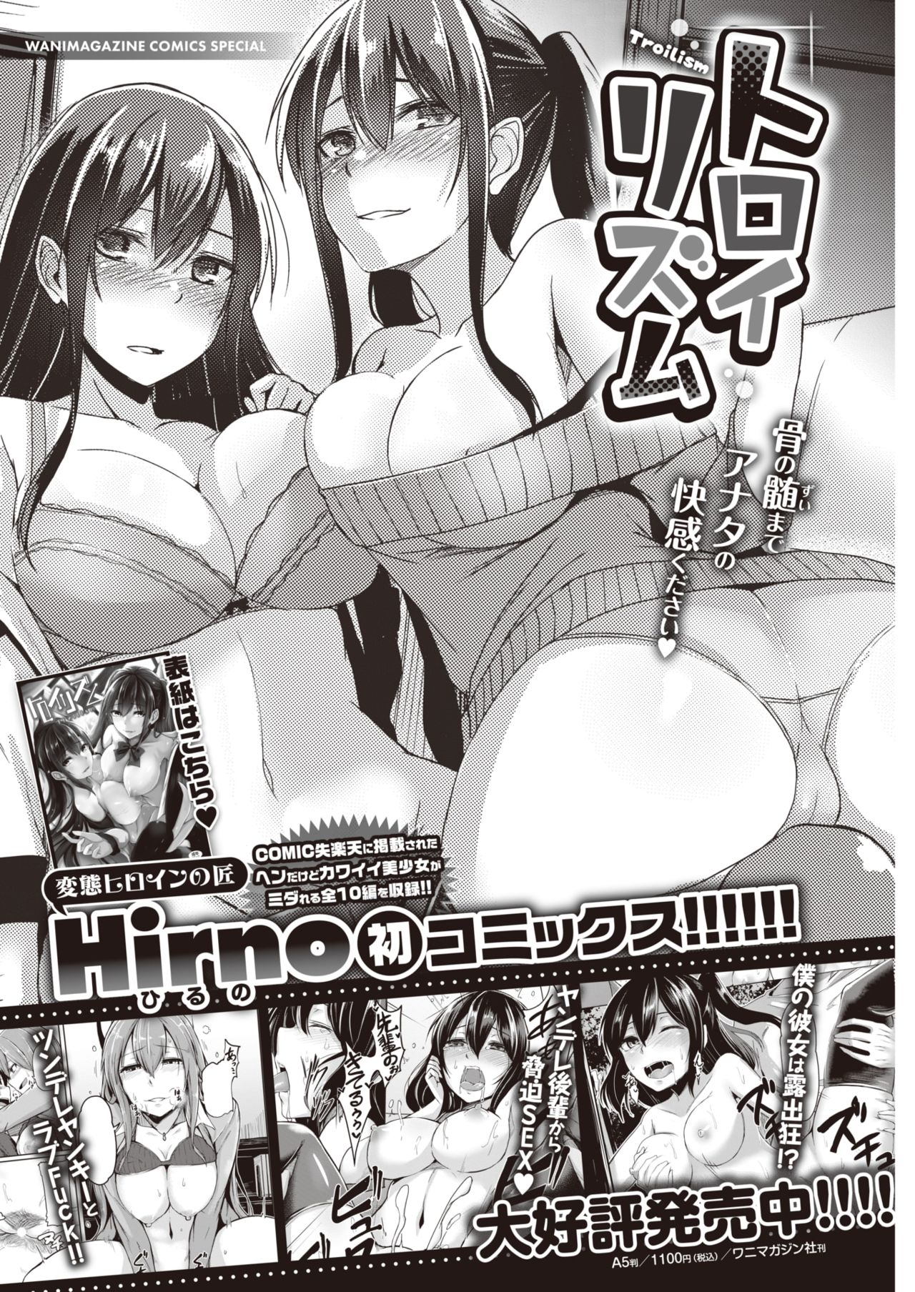 WEEKLY Kairakuten Vol.30 изображение № 38