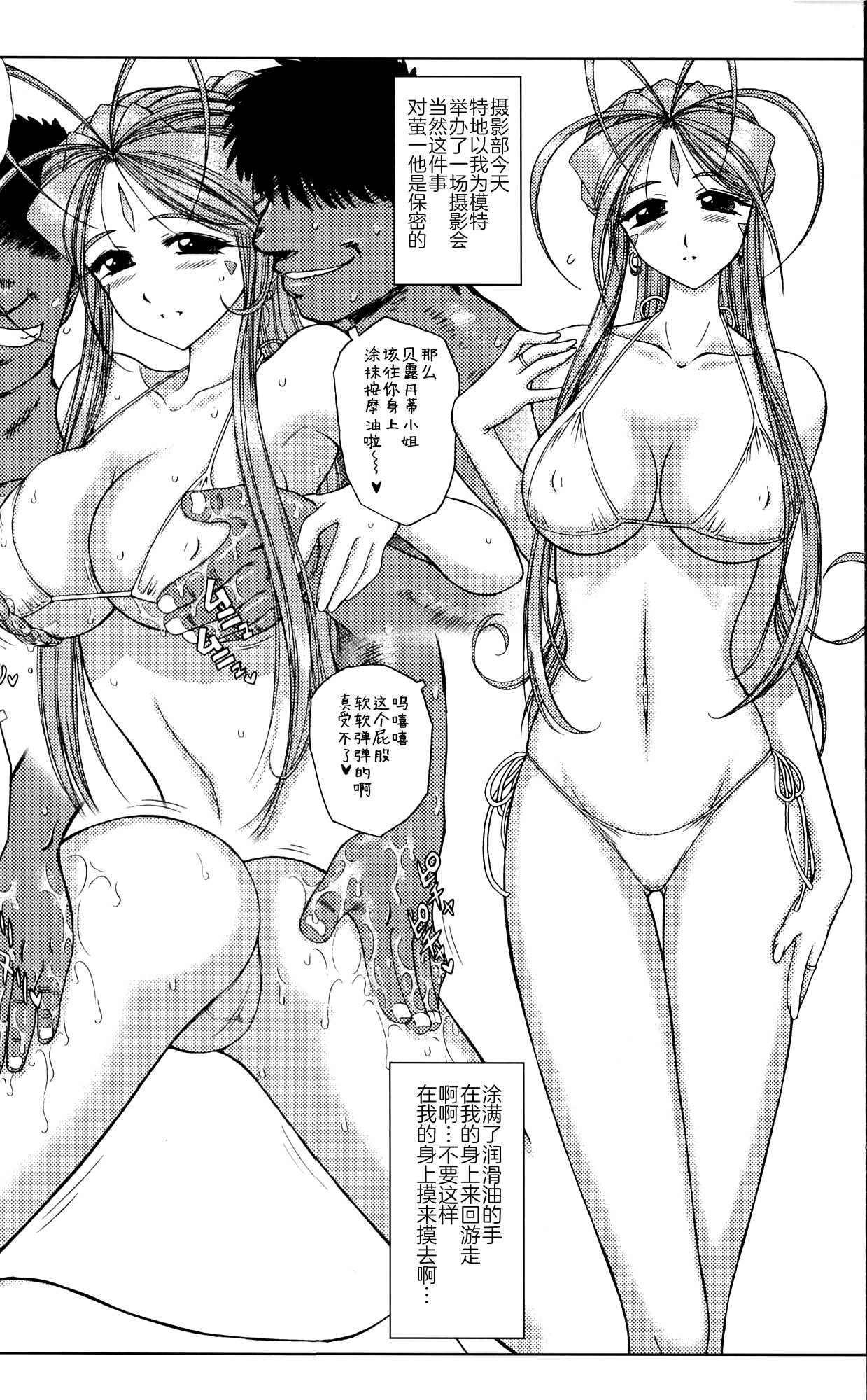 (COMIC1☆2) [Circle OUTERWORLD (Chiba Shuusaku)] MIDGARD    (Ah! My Goddess) [Chinese] numero di immagine  2