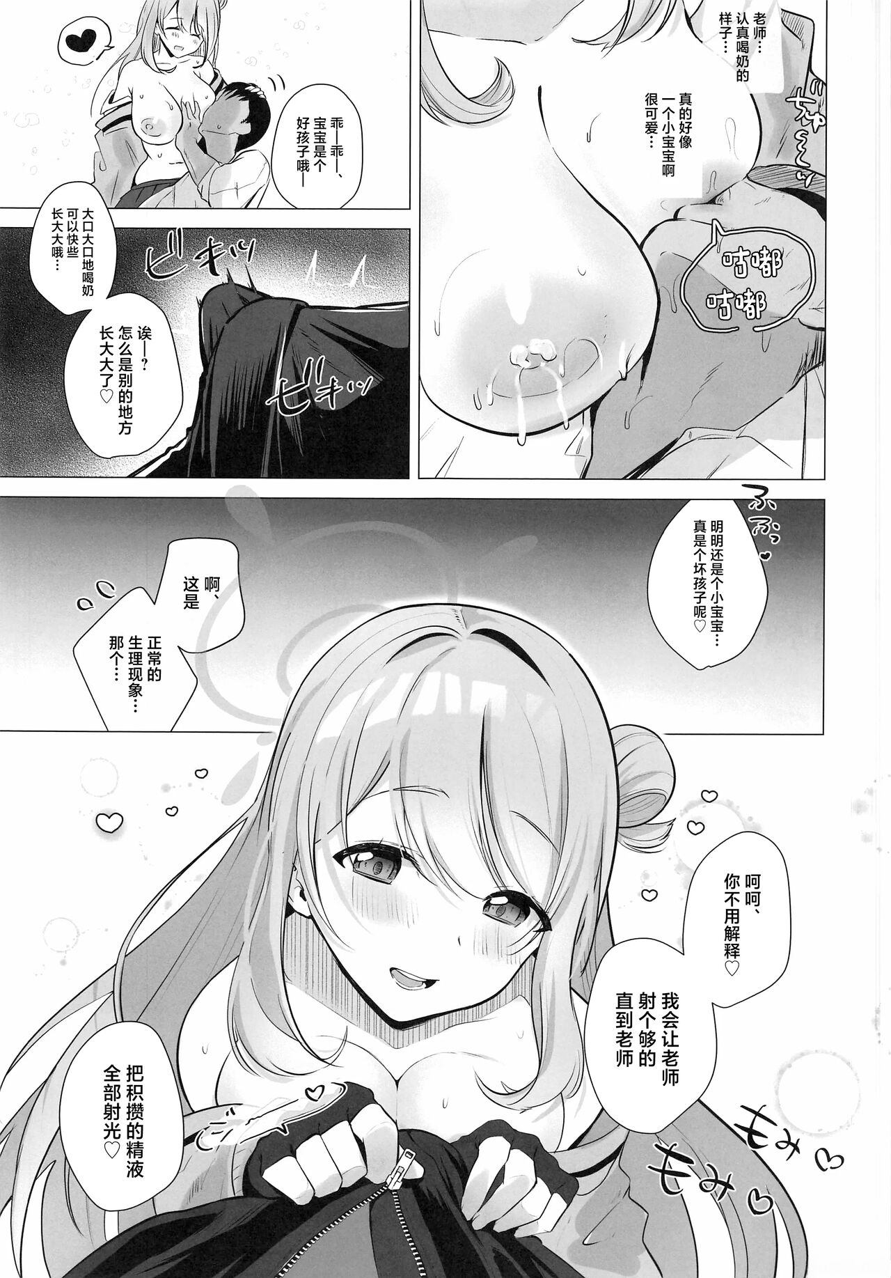 [Aburi Tarako-tei (Omusubi Korori)] Sensei! Oppai ga Tomarimasen! (Blue Archive) [Chinese] 图片编号 6