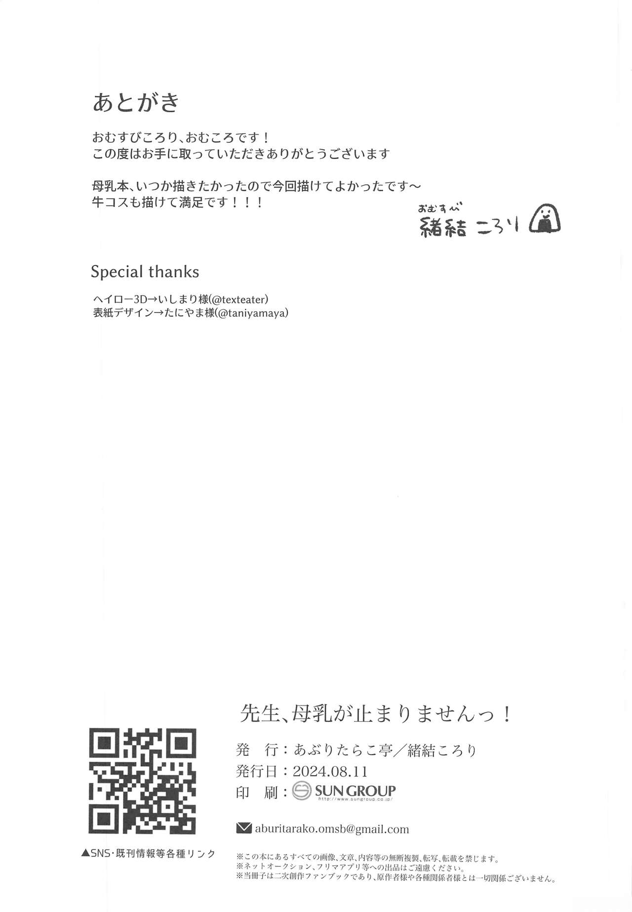 [Aburi Tarako-tei (Omusubi Korori)] Sensei! Oppai ga Tomarimasen! (Blue Archive) [Chinese] 图片编号 28