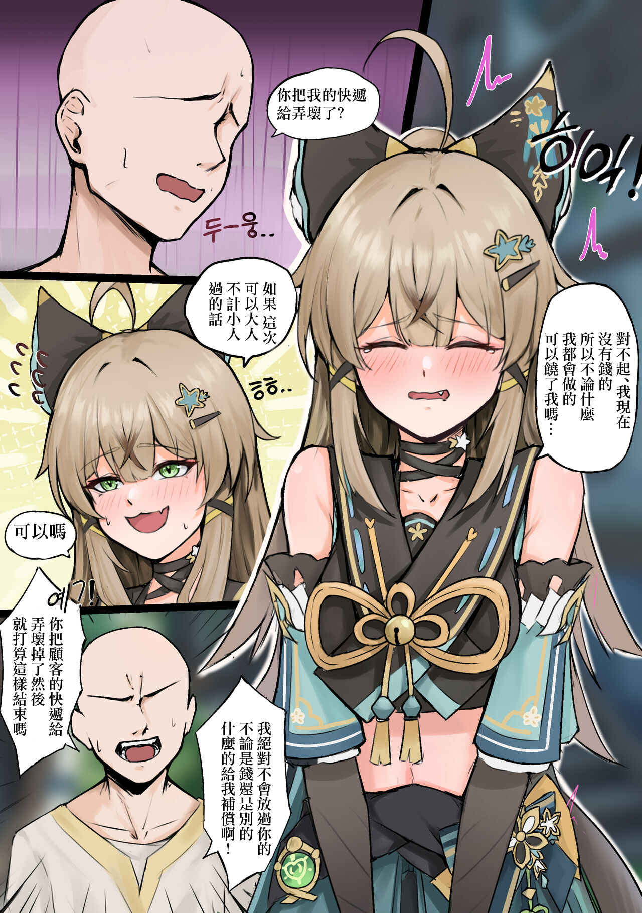 [mizu] 綺良々 (原神) 画像番号 1