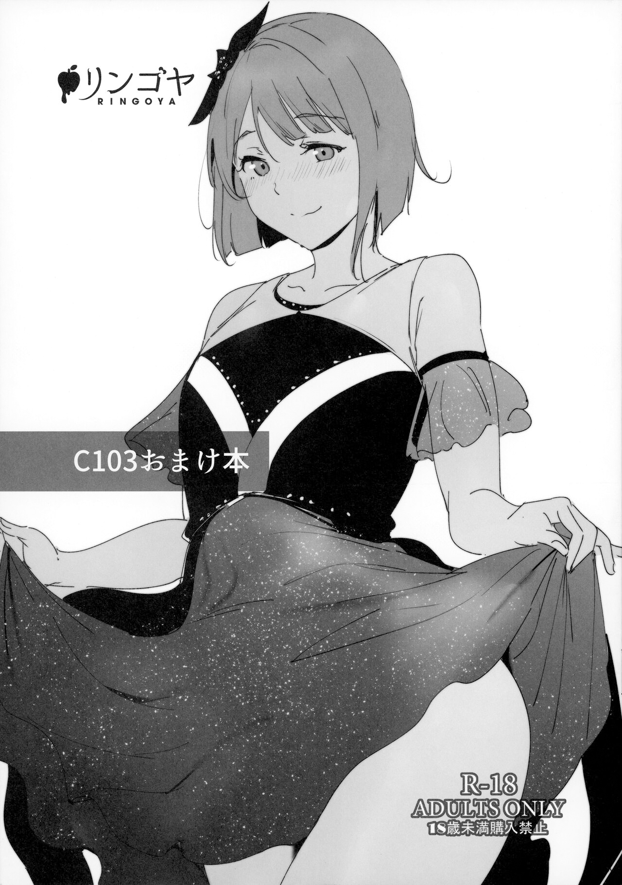 (C103) [リンゴヤ (あるぷ)] C103 おまけ本 (ラブライブ! 虹ヶ咲学園スクールアイドル同好会) numero di immagine  1