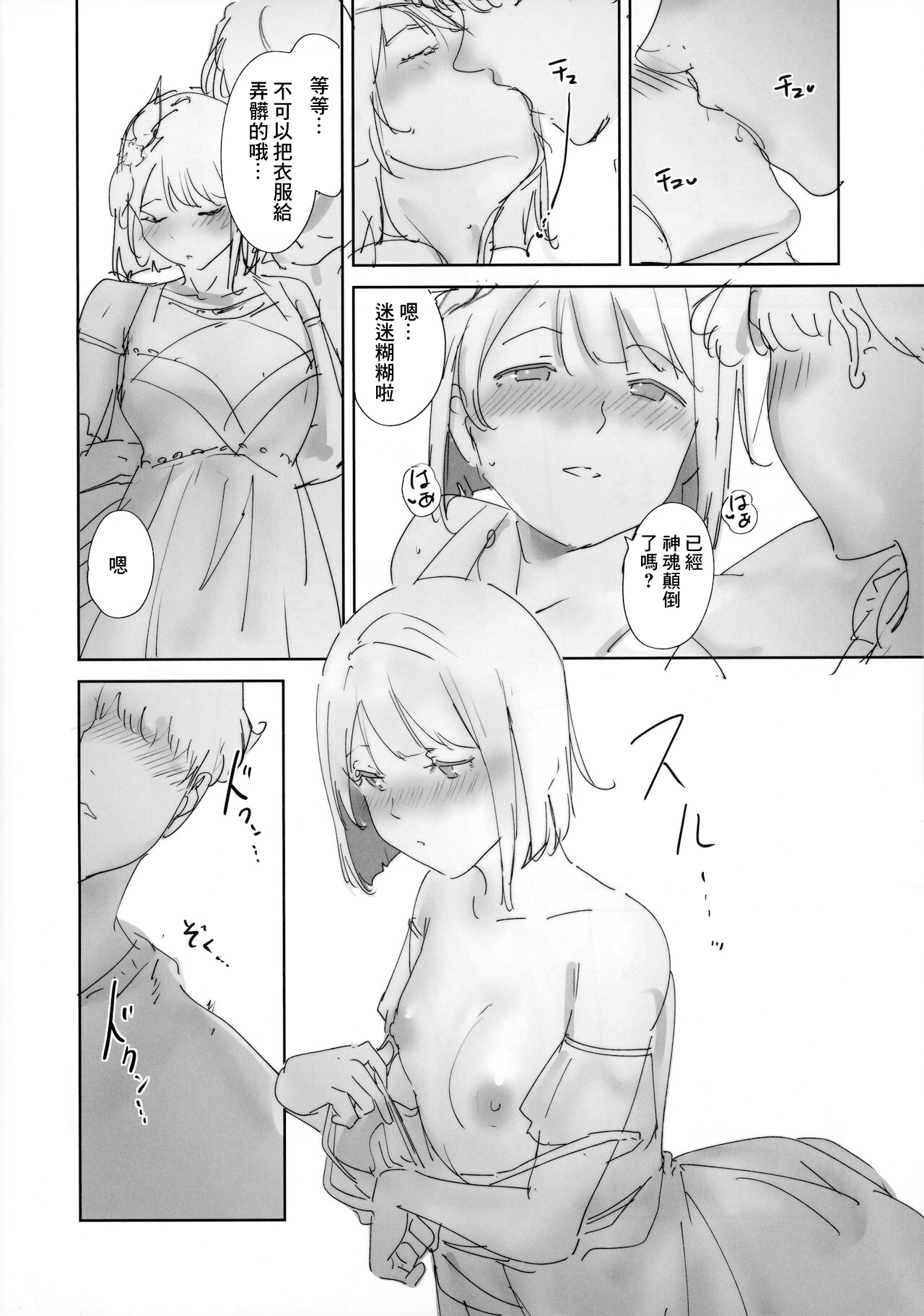 (C103) [リンゴヤ (あるぷ)] C103 おまけ本 (ラブライブ! 虹ヶ咲学園スクールアイドル同好会) numero di immagine  3