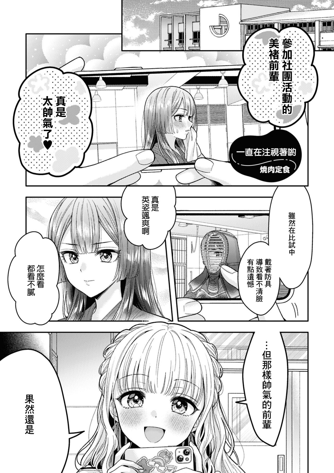 [焼肉定食] ずっと見てるね (SM百合えっちアンソロジー) numero di immagine  1