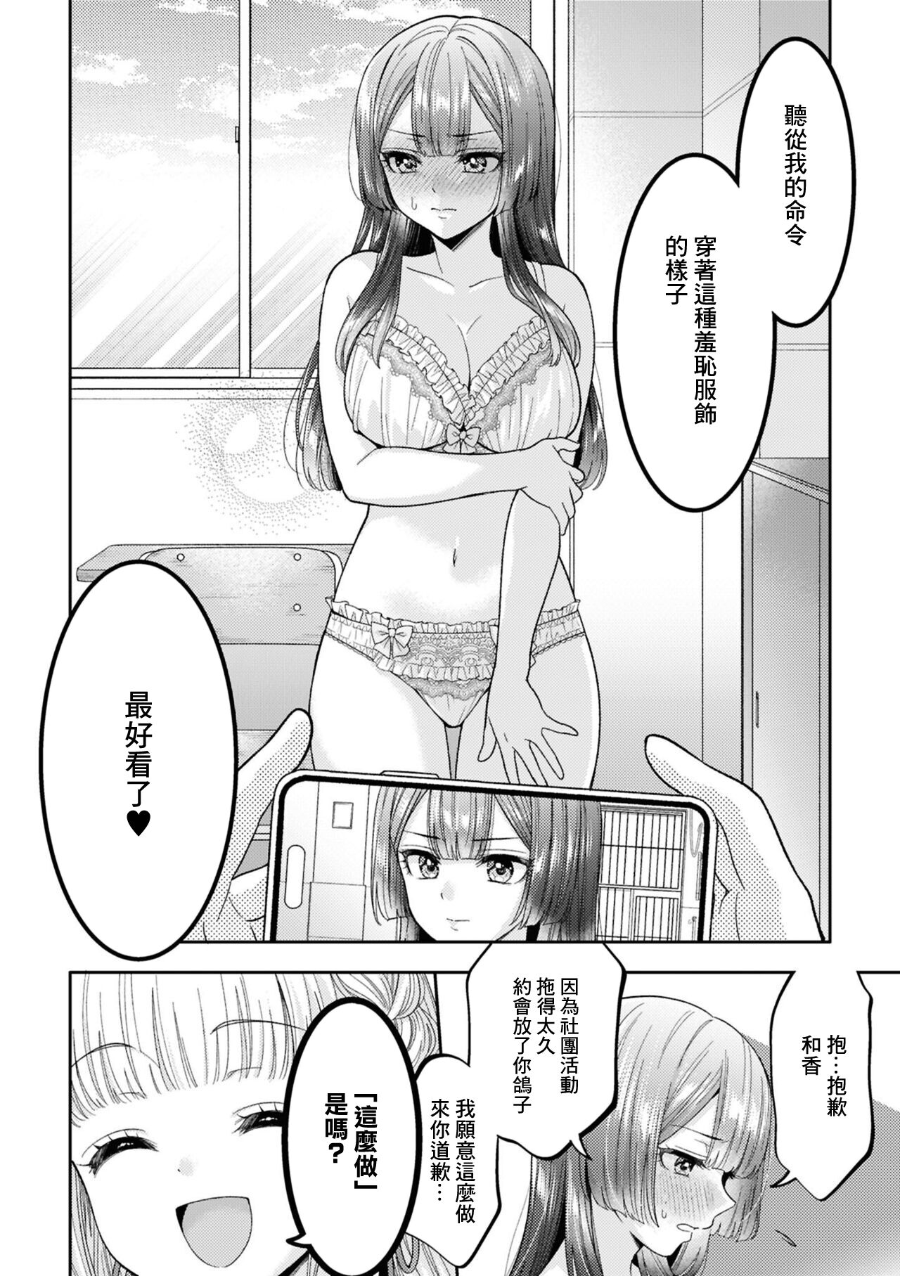 [焼肉定食] ずっと見てるね (SM百合えっちアンソロジー) numero di immagine  2