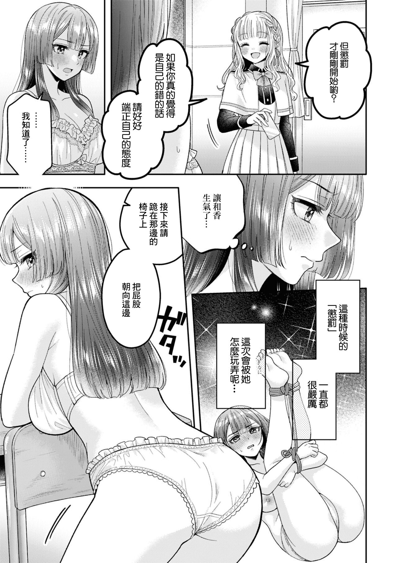 [焼肉定食] ずっと見てるね (SM百合えっちアンソロジー) numero di immagine  3
