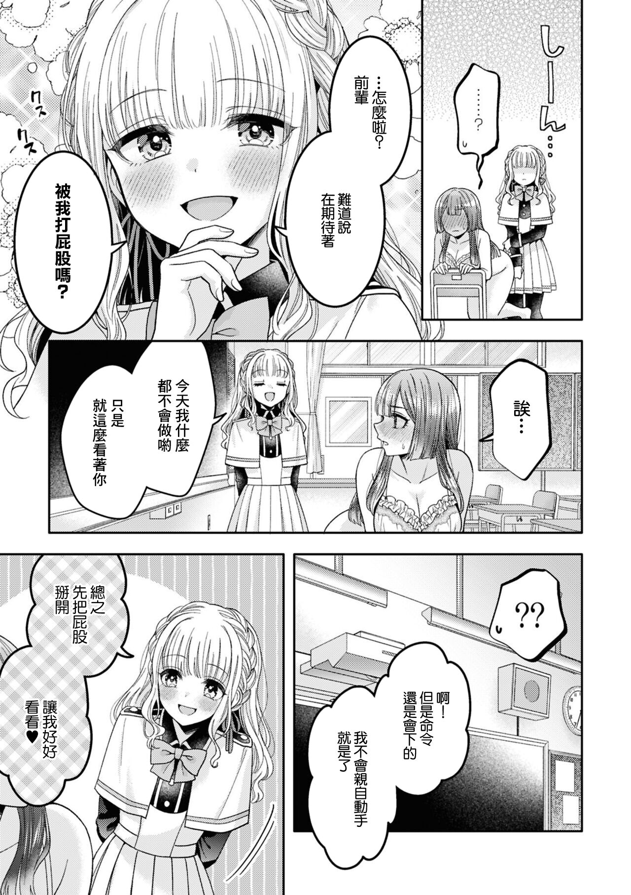 [焼肉定食] ずっと見てるね (SM百合えっちアンソロジー) numero di immagine  5