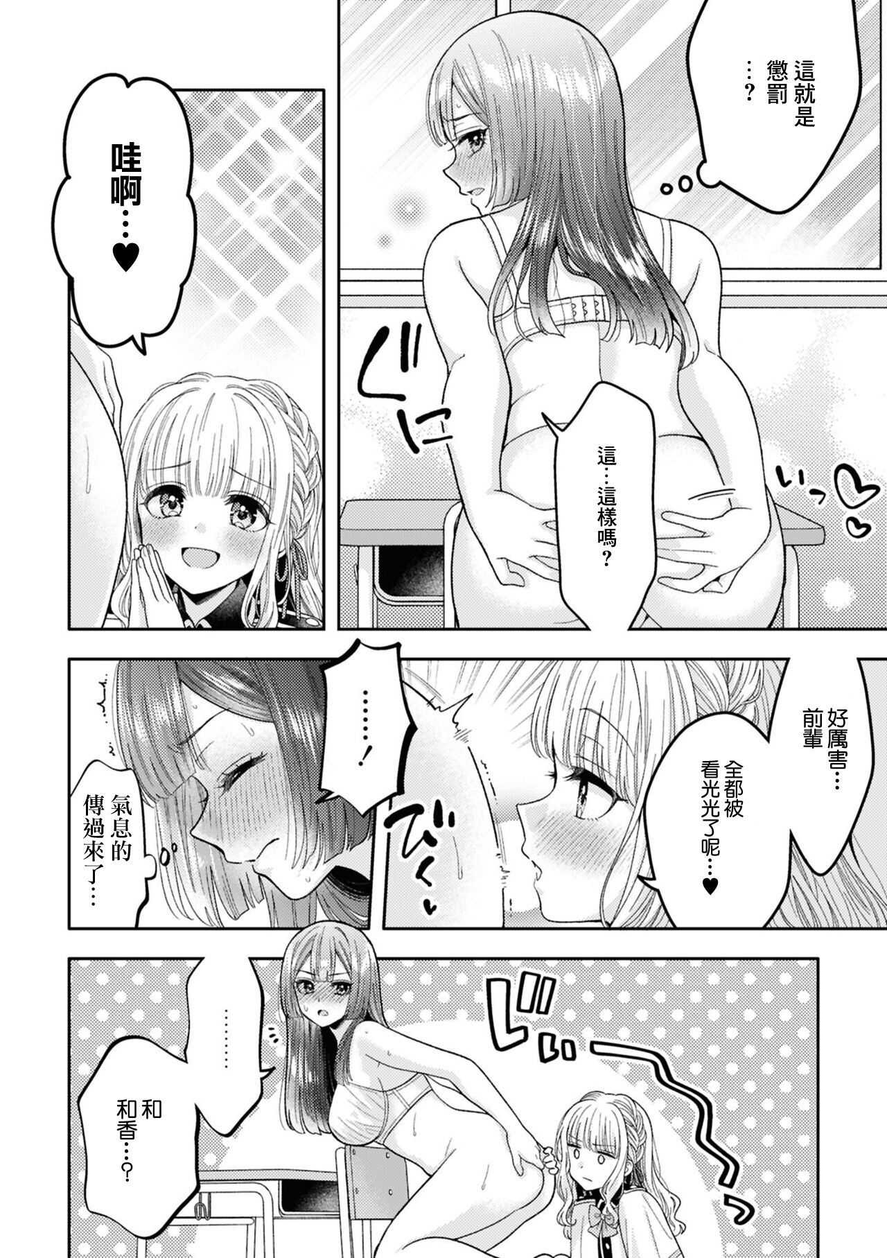 [焼肉定食] ずっと見てるね (SM百合えっちアンソロジー) numero di immagine  6