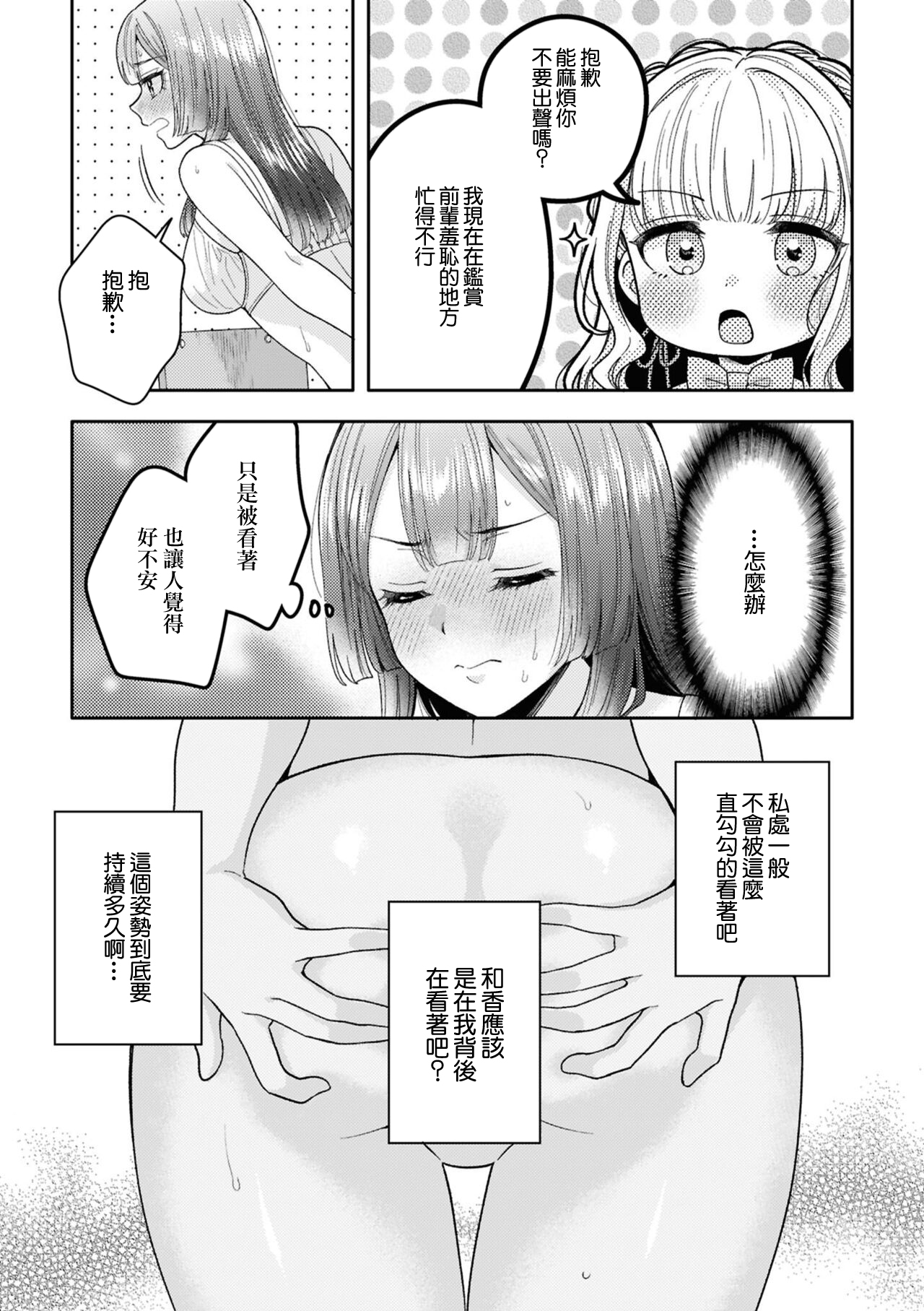 [焼肉定食] ずっと見てるね (SM百合えっちアンソロジー) numero di immagine  7