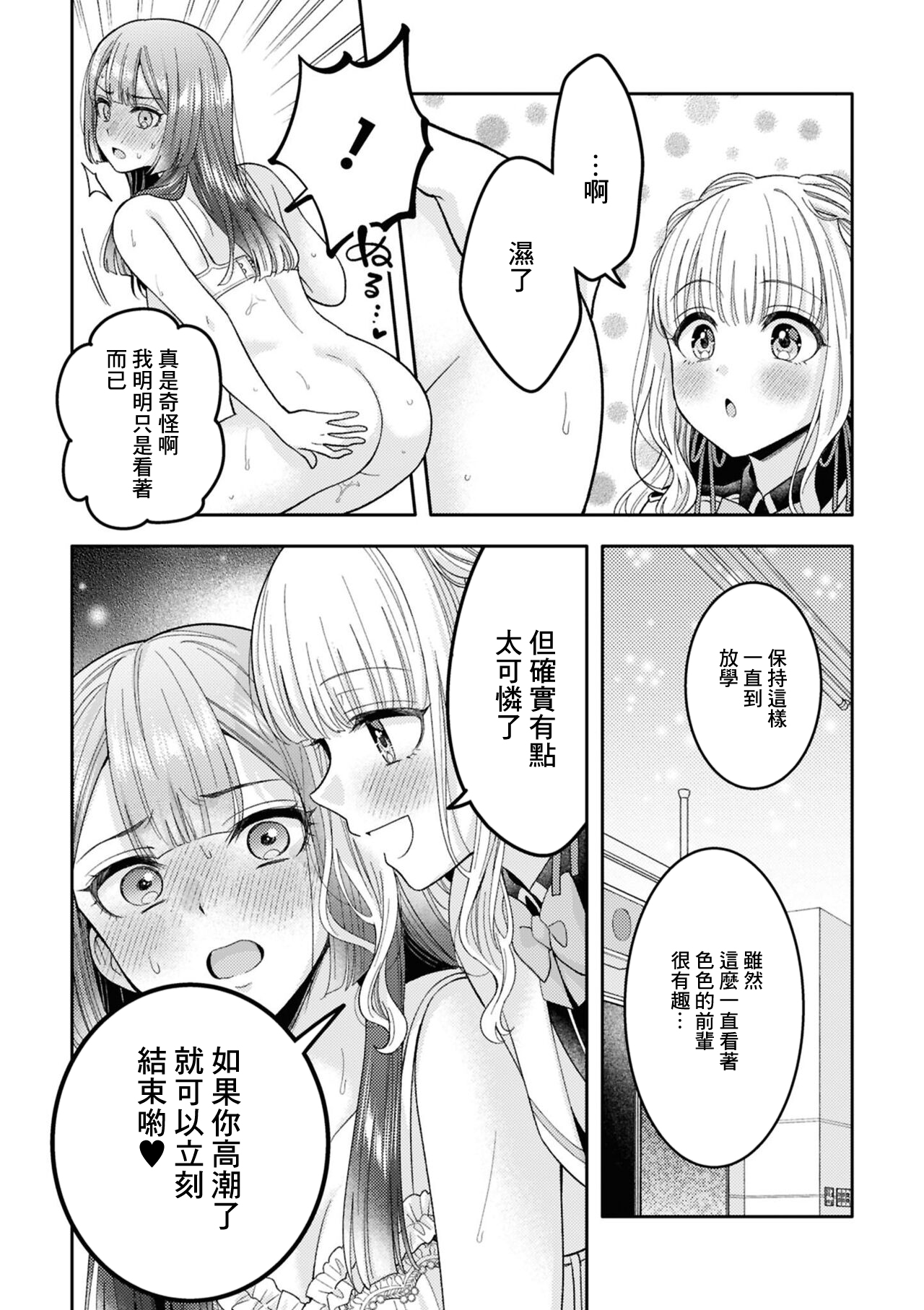 [焼肉定食] ずっと見てるね (SM百合えっちアンソロジー) numero di immagine  8