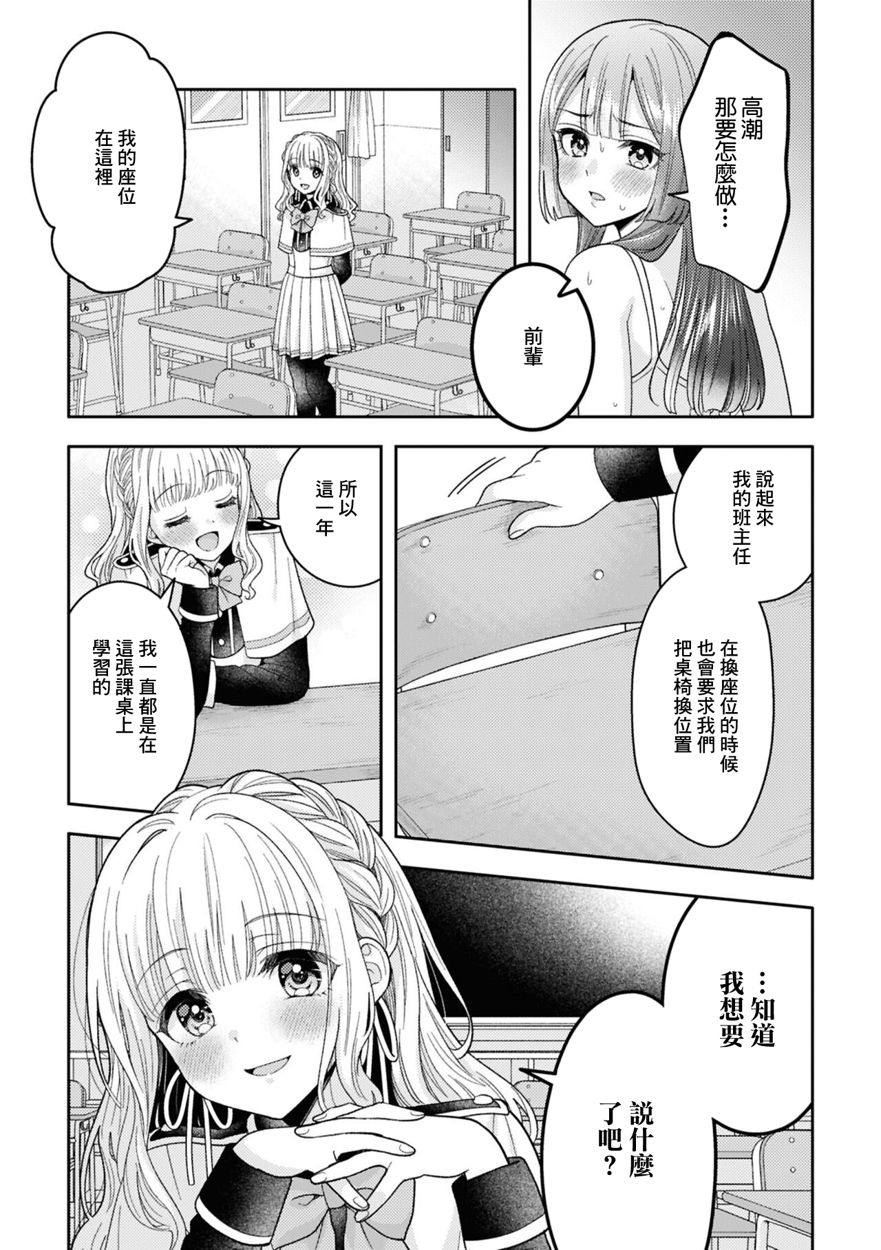 [焼肉定食] ずっと見てるね (SM百合えっちアンソロジー) numero di immagine  9
