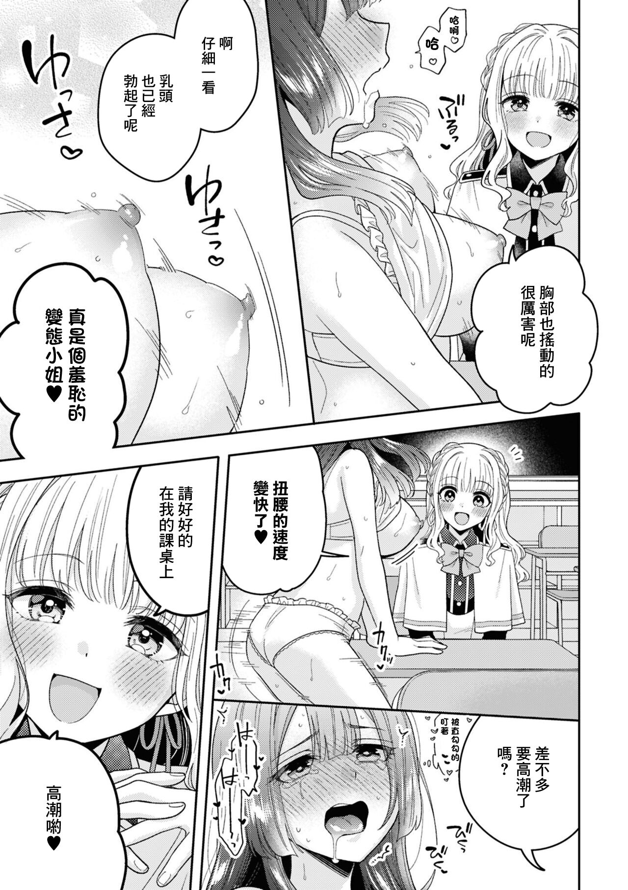 [焼肉定食] ずっと見てるね (SM百合えっちアンソロジー) numero di immagine  11