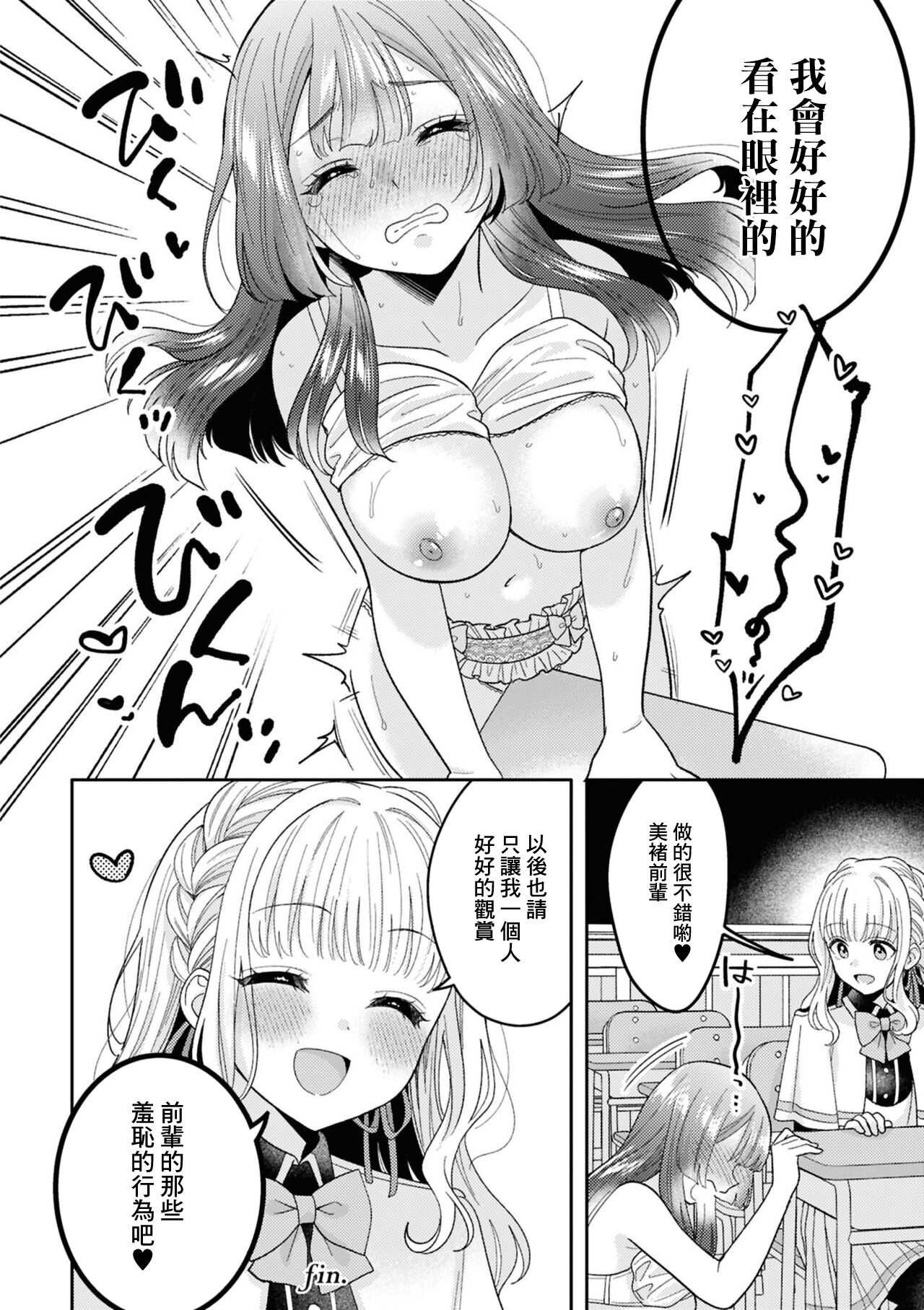 [焼肉定食] ずっと見てるね (SM百合えっちアンソロジー) numero di immagine  12