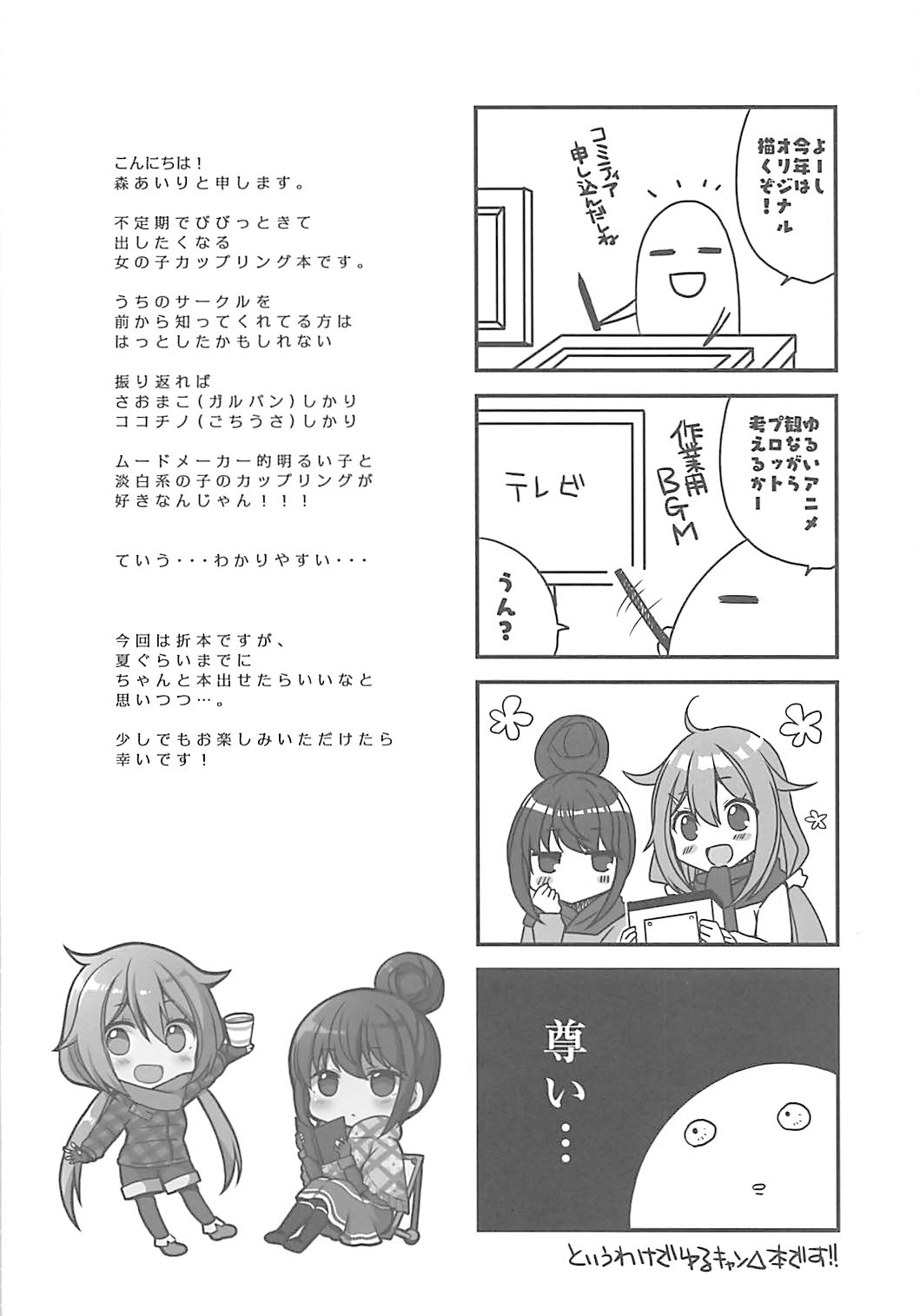 (COMIC1☆13) [moriQ (Mori Airi)] Yuri Camp (Yuru Camp) Bildnummer 2