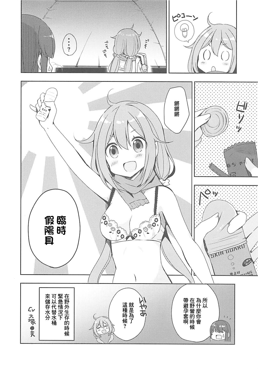 (COMIC1☆13) [moriQ (Mori Airi)] Yuri Camp (Yuru Camp) Bildnummer 4
