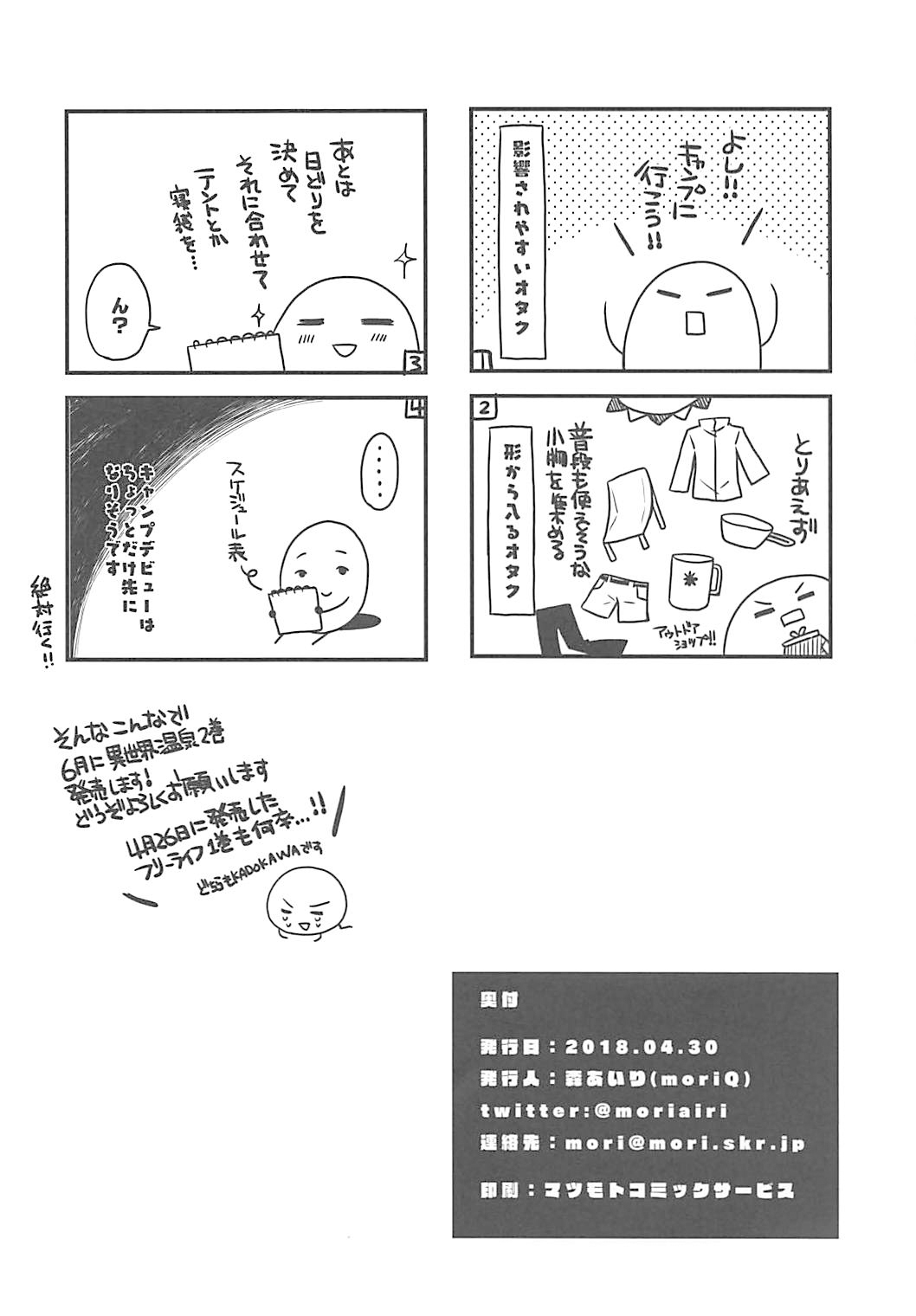 (COMIC1☆13) [moriQ (Mori Airi)] Yuri Camp (Yuru Camp) Bildnummer 8