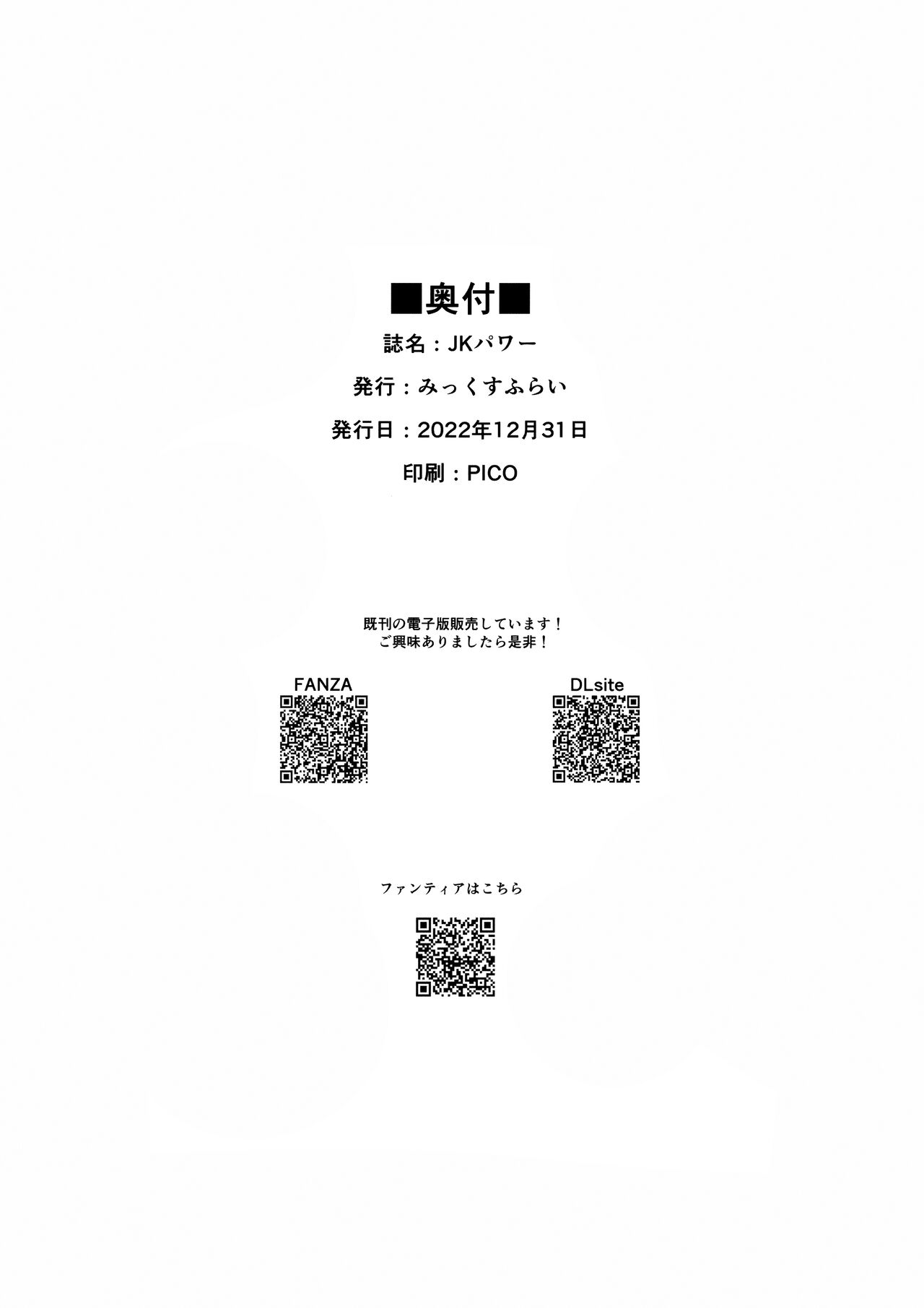 (C101) [Mix Fry (Takurou)] JK Power | JK帕瓦♡ (Chainsaw Man) [Chinese] image number 8