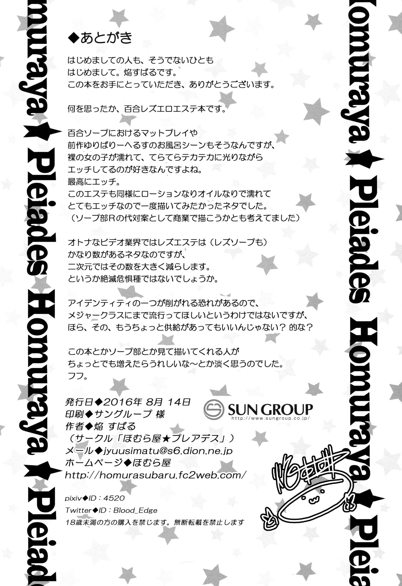 (C90) [Homuraya★Pleiades (Homura Subaru)] Dokidoki★Girls Esthe [English] Bildnummer 17