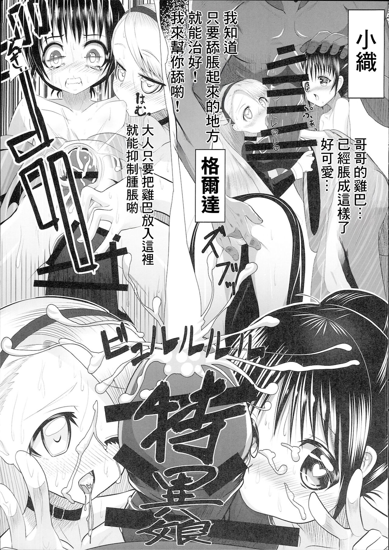 (C94) [wakamaker (wakamesan)] Rakugaita 8 (Various) [Chinese] 图片编号 7