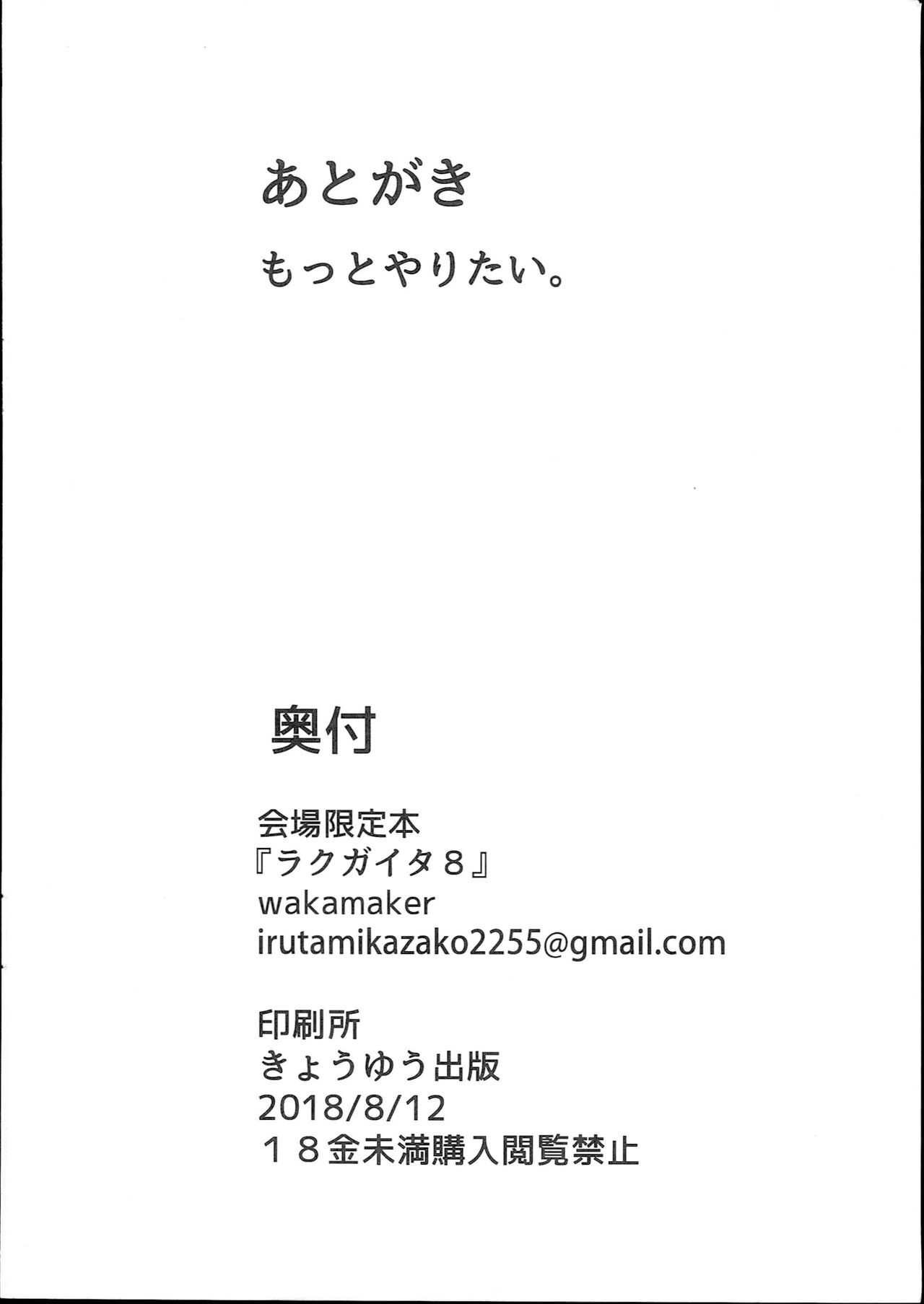 (C94) [wakamaker (wakamesan)] Rakugaita 8 (Various) [Chinese] 图片编号 8