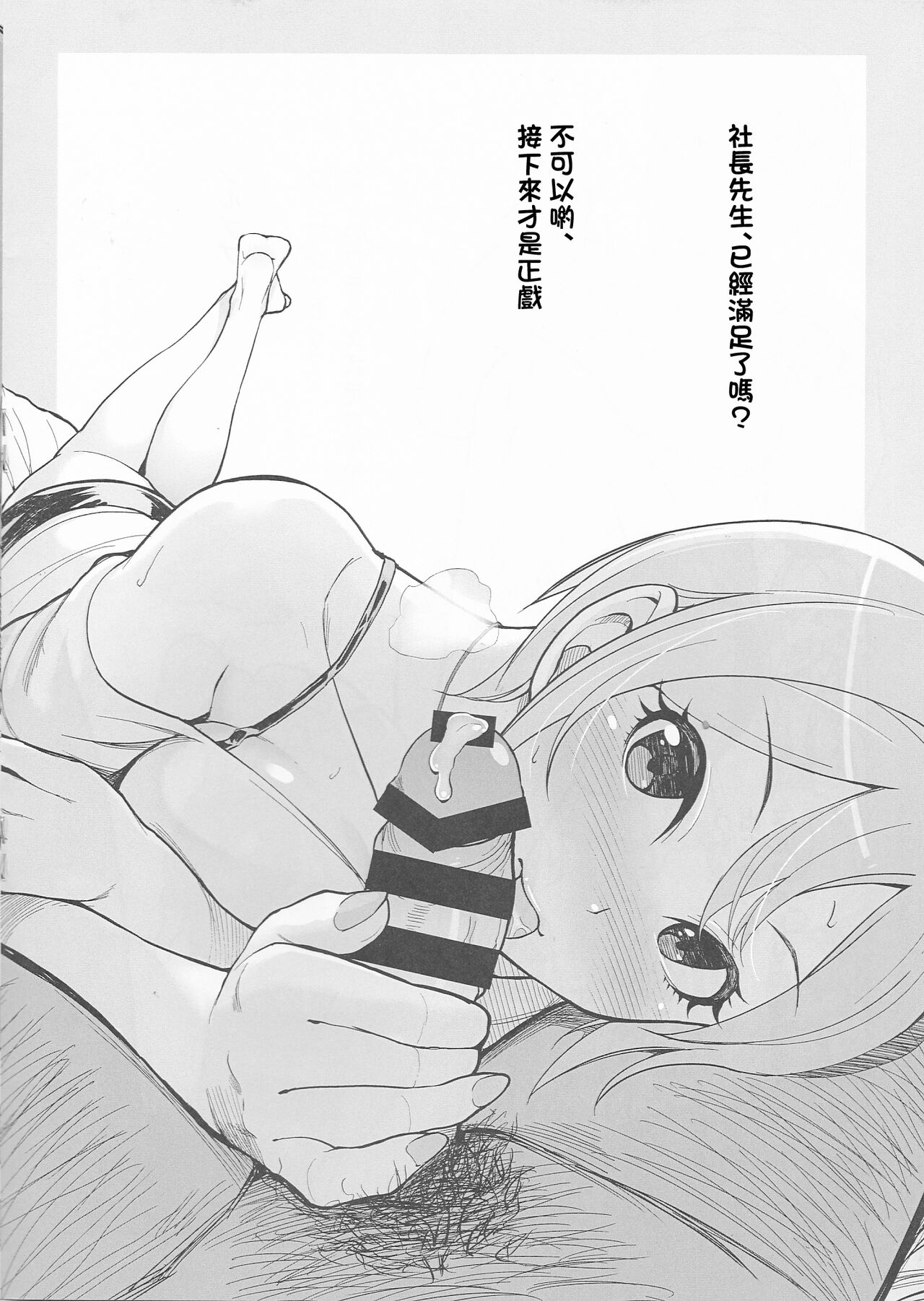 (C94) [Kayoudou (Matsuka)] C94 Omakebon (THE IDOLM@STER CINDERELLA GIRLS) [Chinese] Bildnummer 3