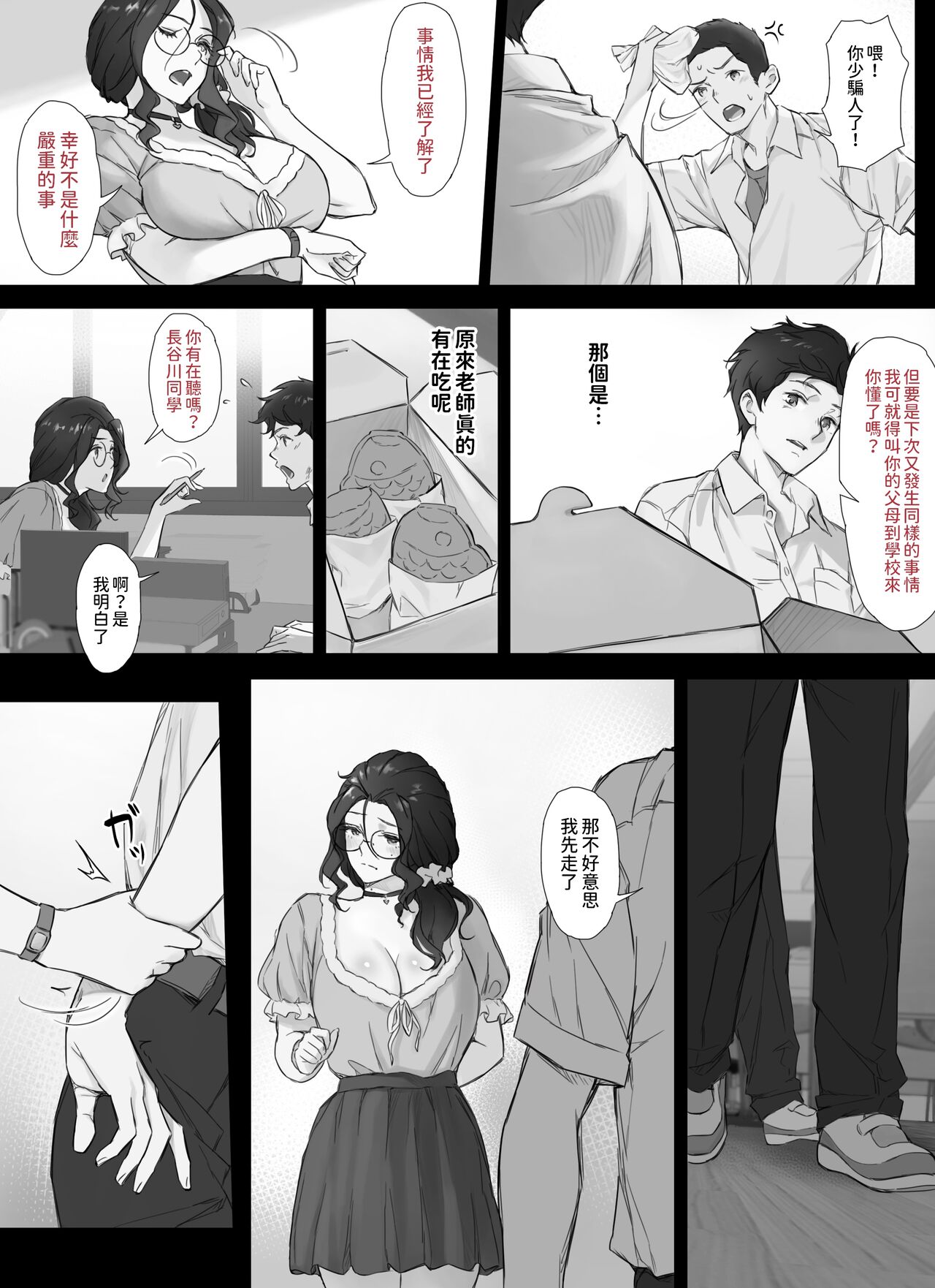 [ぬどるすき_そ]  俺と巨乳担任教師のヒミツの関係  中文翻譯 画像番号 7