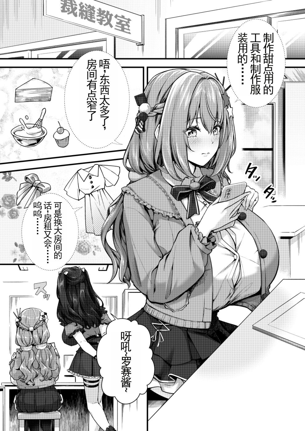 [Kannko Bokujyo (Kannko)] Chobakunyuu de Bonyuu Taishitsu no Watakushi to Hara ni Ichimotsu o Kakushite iru Jiraikei Joshi no Dousei Seikatsu | 有超乳和母乳体质的我跟下面别有洞天的地雷系女孩子的同居生活 [Chinese] [Digital] 图片编号 3