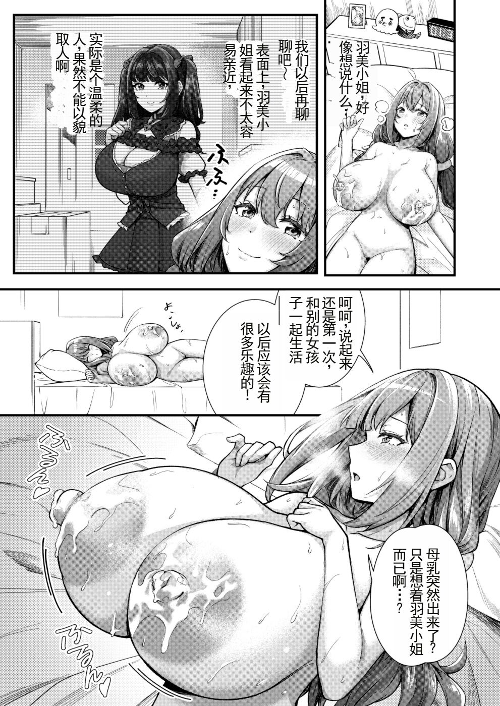 [Kannko Bokujyo (Kannko)] Chobakunyuu de Bonyuu Taishitsu no Watakushi to Hara ni Ichimotsu o Kakushite iru Jiraikei Joshi no Dousei Seikatsu | 有超乳和母乳体质的我跟下面别有洞天的地雷系女孩子的同居生活 [Chinese] [Digital] 图片编号 8