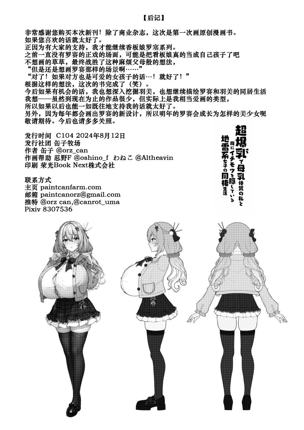 [Kannko Bokujyo (Kannko)] Chobakunyuu de Bonyuu Taishitsu no Watakushi to Hara ni Ichimotsu o Kakushite iru Jiraikei Joshi no Dousei Seikatsu | 有超乳和母乳体质的我跟下面别有洞天的地雷系女孩子的同居生活 [Chinese] [Digital] 图片编号 33