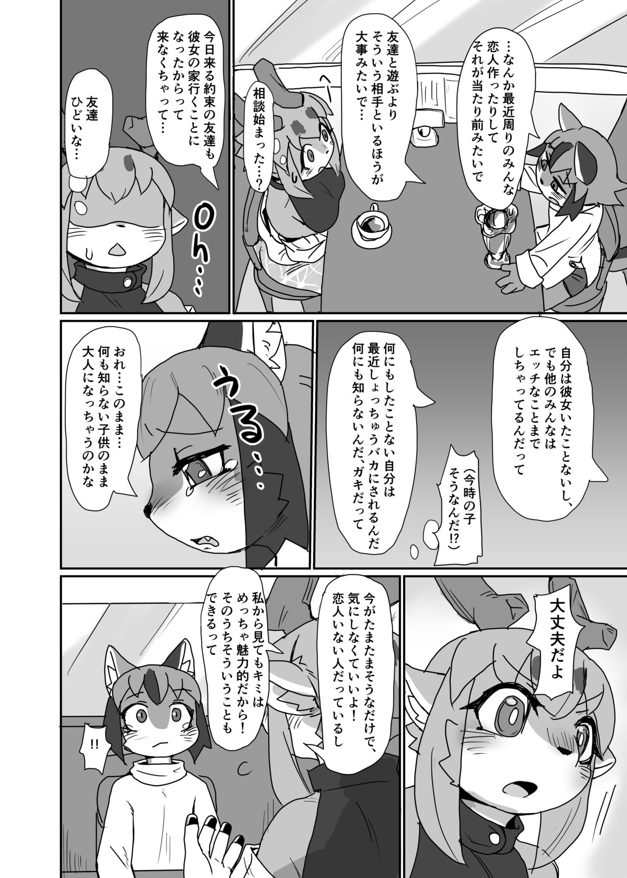 [Poison Squid (Su1ka)] Oshietee! Onee-san [Digital] numero di immagine  6