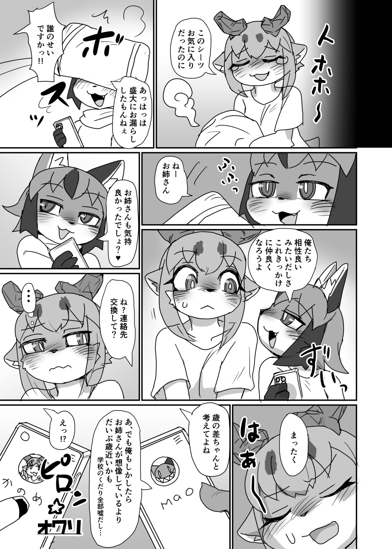 [Poison Squid (Su1ka)] Oshietee! Onee-san [Digital] numero di immagine  21