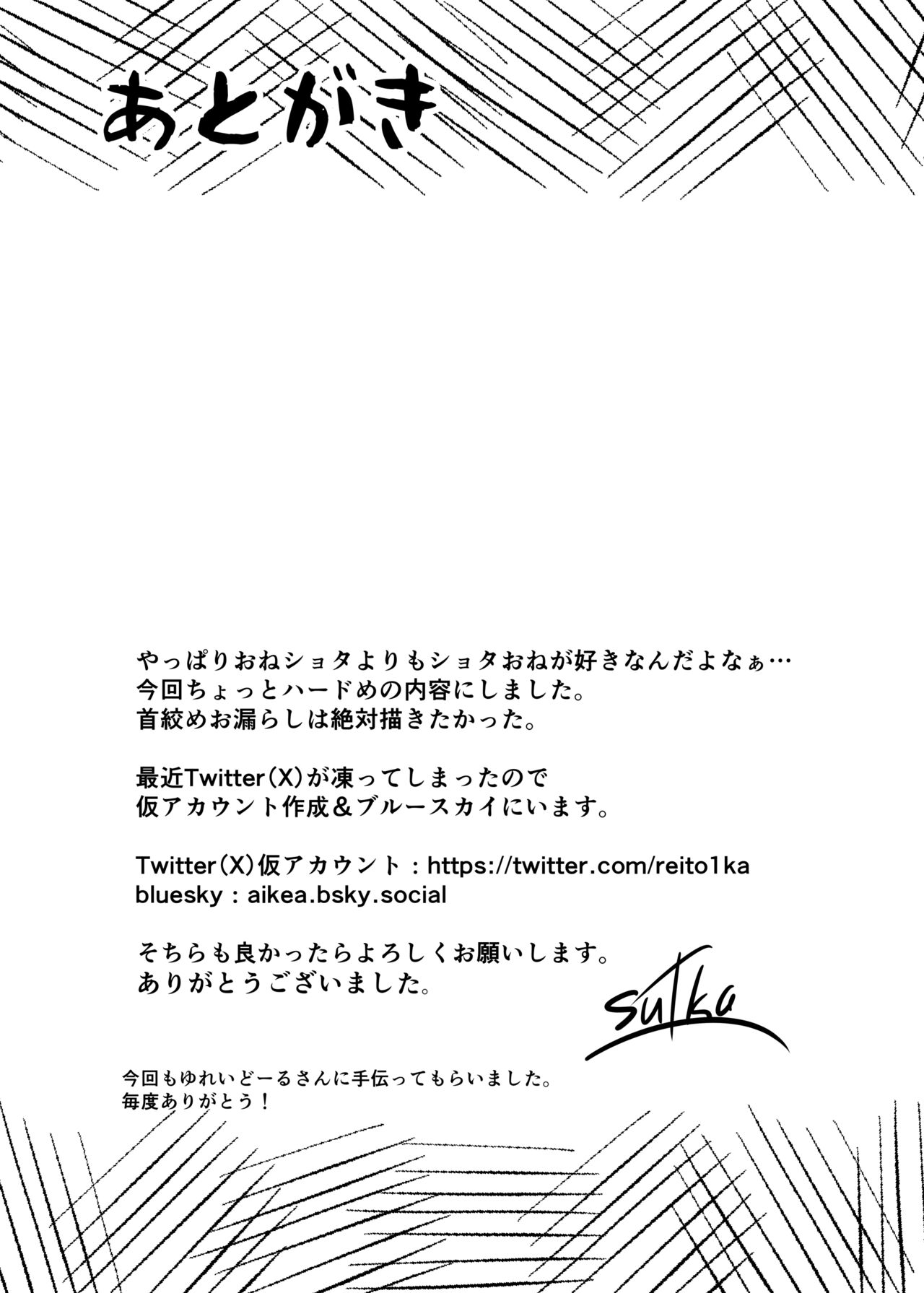 [Poison Squid (Su1ka)] Oshietee! Onee-san [Digital] numero di immagine  23