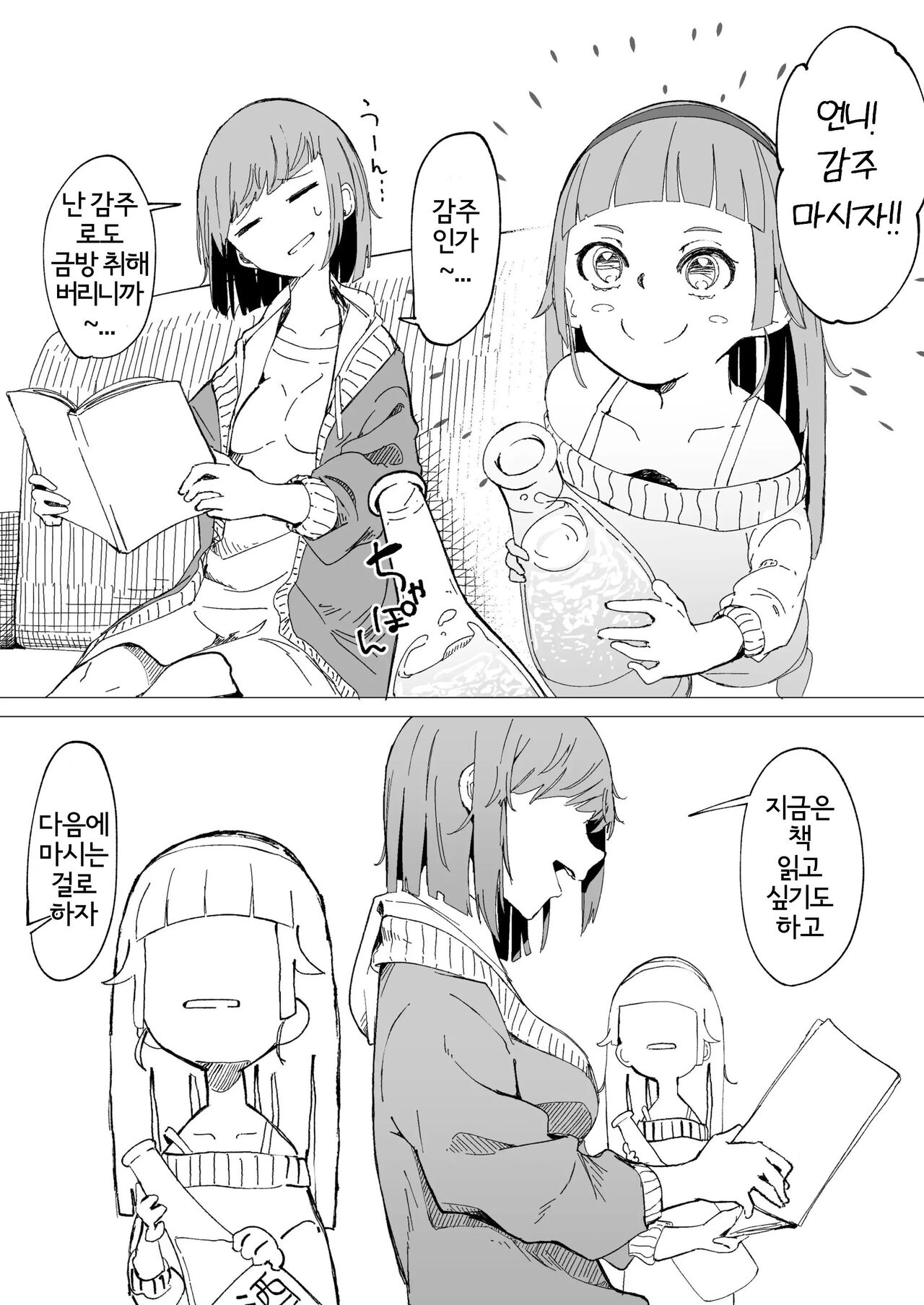 [Boukoku Daitouryou] Amazake de You Yatsu | 감주로 취하는 언니 마시게 하고 싶은 여동생 [Korean] Bildnummer 2