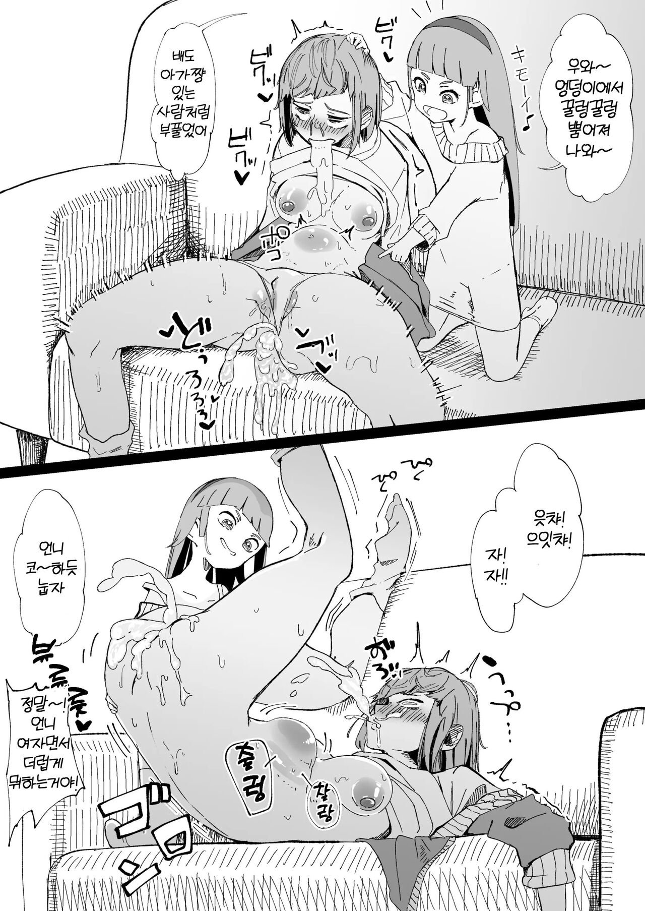 [Boukoku Daitouryou] Amazake de You Yatsu | 감주로 취하는 언니 마시게 하고 싶은 여동생 [Korean] Bildnummer 6