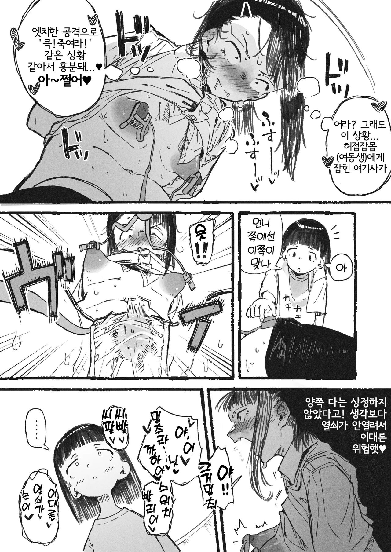 [Boukoku Daitouryou] Onanie no Yatsu | 여동생에게 변태 자위를 보여버린 언니 [Korean] 图片编号 8