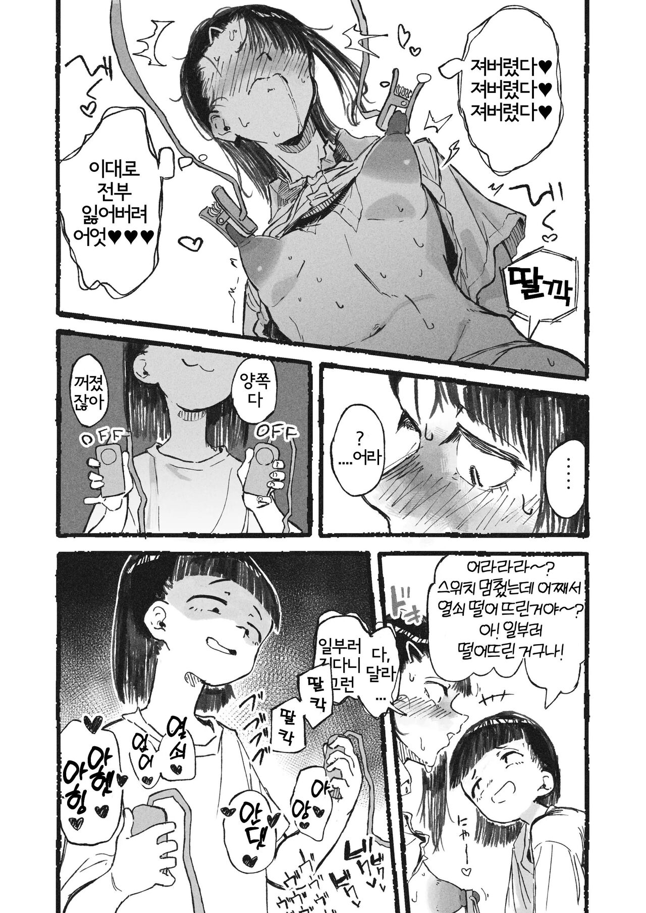 [Boukoku Daitouryou] Onanie no Yatsu | 여동생에게 변태 자위를 보여버린 언니 [Korean] 图片编号 11