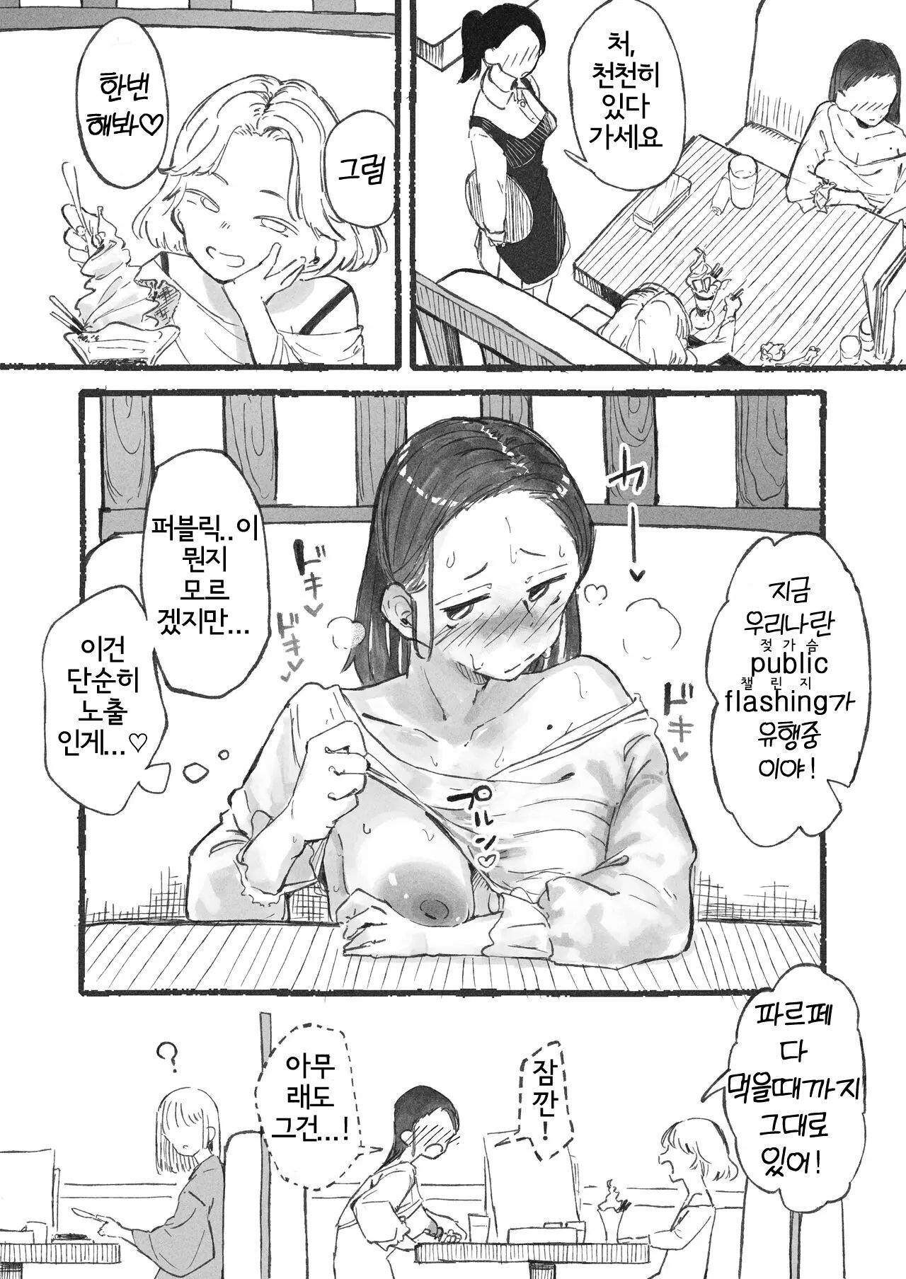 [Boukoku Daitouryou] Homestay de Kita Ko to Ibunka Kouryuu Suru Onee-san-tachi | 홈스테이로 온 아이와 이문화교류를 하는 언니들 [Korean] 图片编号 5