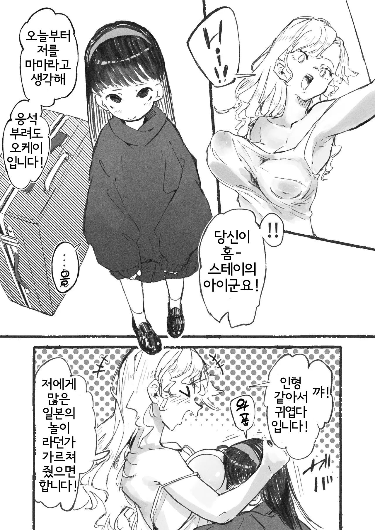 [Boukoku Daitouryou] Homestay de Kita Ko to Ibunka Kouryuu Suru Onee-san-tachi | 홈스테이로 온 아이와 이문화교류를 하는 언니들 [Korean] 图片编号 7