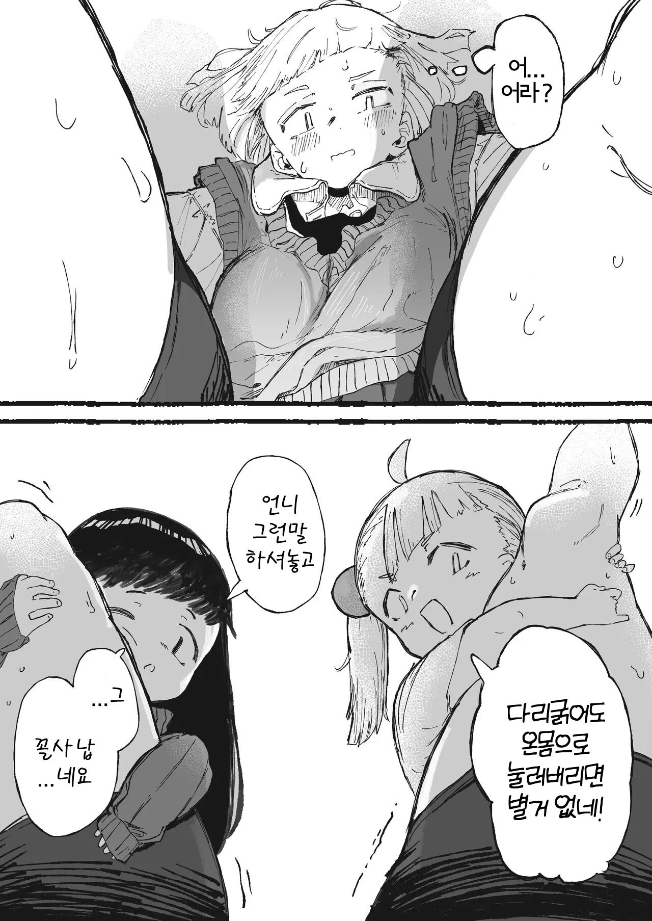 [Boukoku Daitouryou] Ashi ga Futoi Yatsu | 다리의 굵기에는 자신이 있었던 언니 [Korean] 图片编号 3