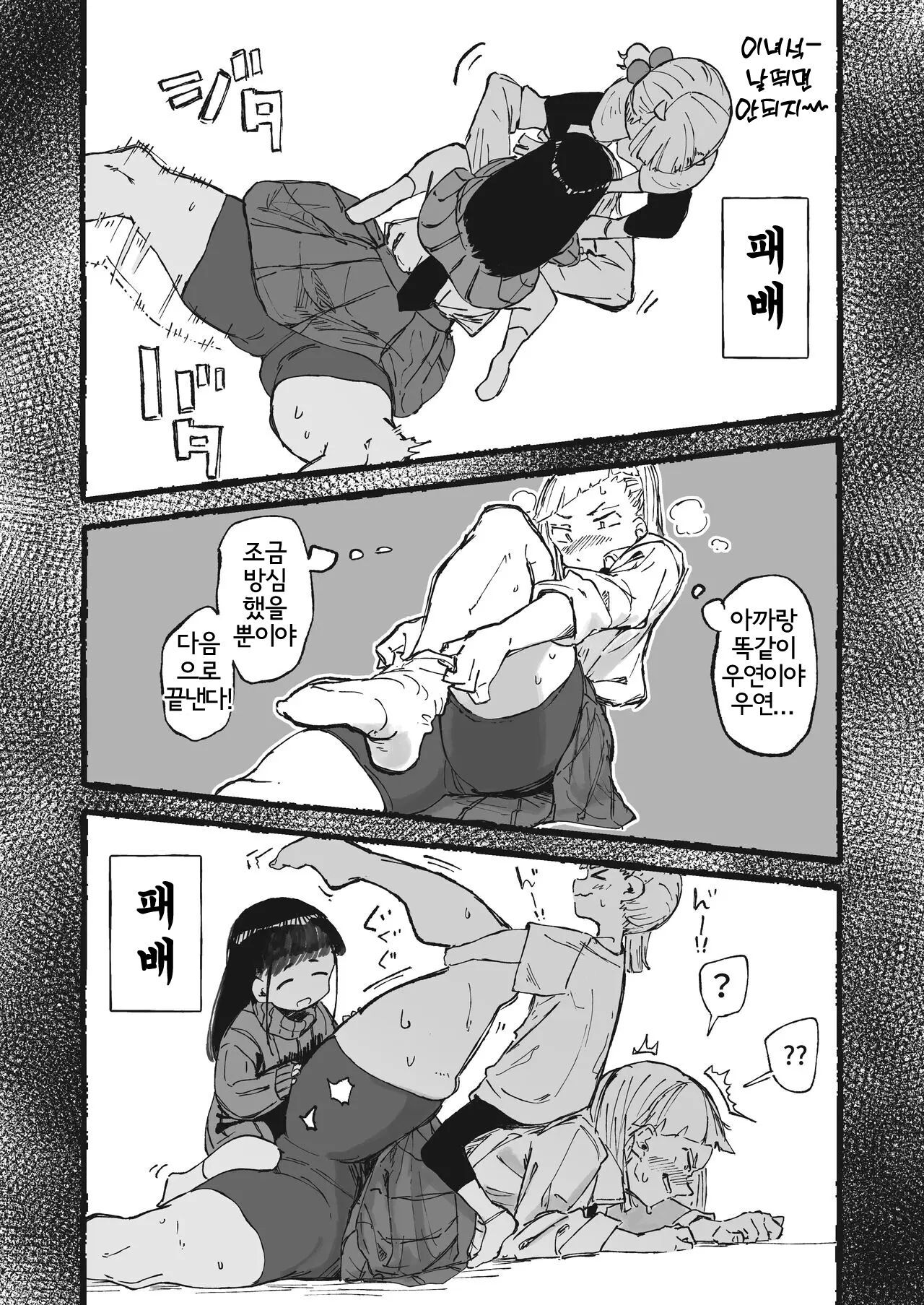 [Boukoku Daitouryou] Ashi ga Futoi Yatsu | 다리의 굵기에는 자신이 있었던 언니 [Korean] 图片编号 5