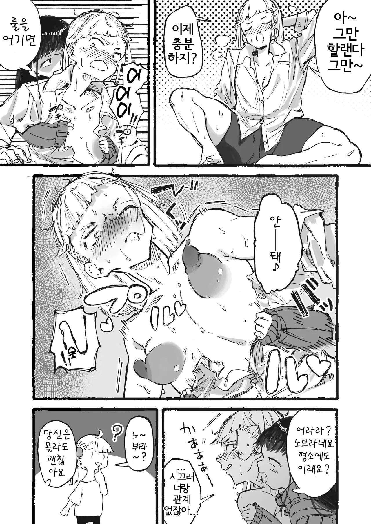 [Boukoku Daitouryou] Ashi ga Futoi Yatsu | 다리의 굵기에는 자신이 있었던 언니 [Korean] 图片编号 8