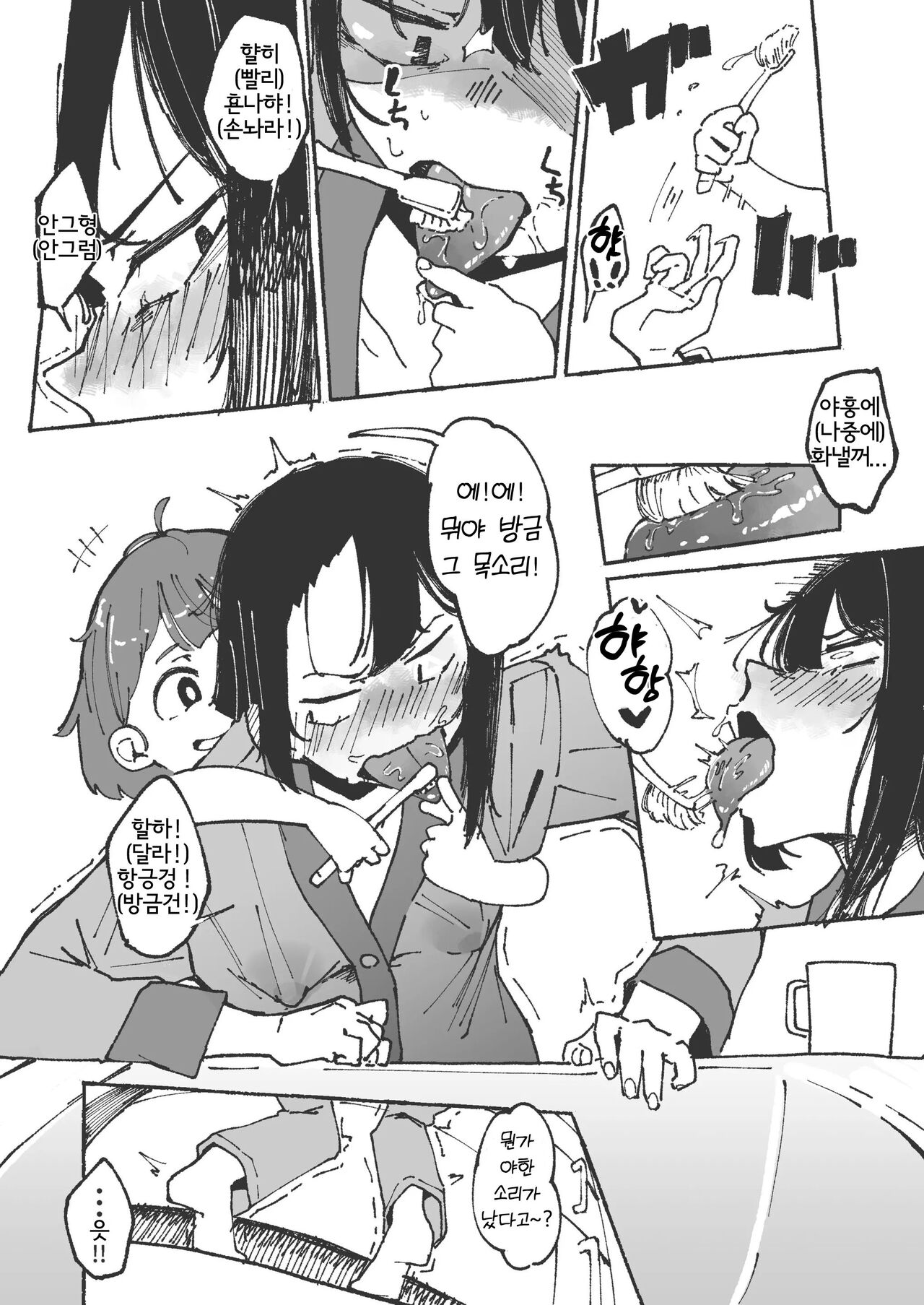 [Boukoku Daitouryou] Shita Migaki no Yatsu | 여동생에게 혀 닦는 법을 배우는 언니 [Korean] 图片编号 5