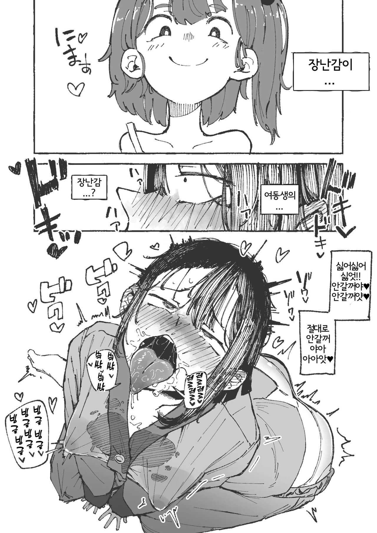 [Boukoku Daitouryou] Shita Migaki no Yatsu | 여동생에게 혀 닦는 법을 배우는 언니 [Korean] 图片编号 12