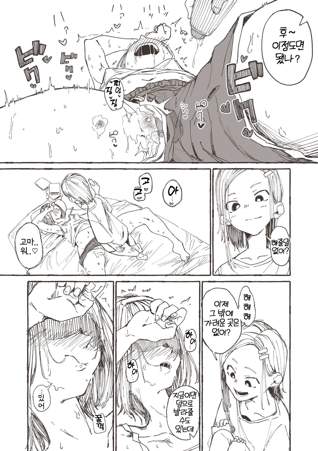 [Boukoku Daitouryou] Kayumi Dome no Yatsu | 언니를 위해 가려움을 막으려고 이것저것 시험해 보는 여동생 [Korean] 图片编号 5