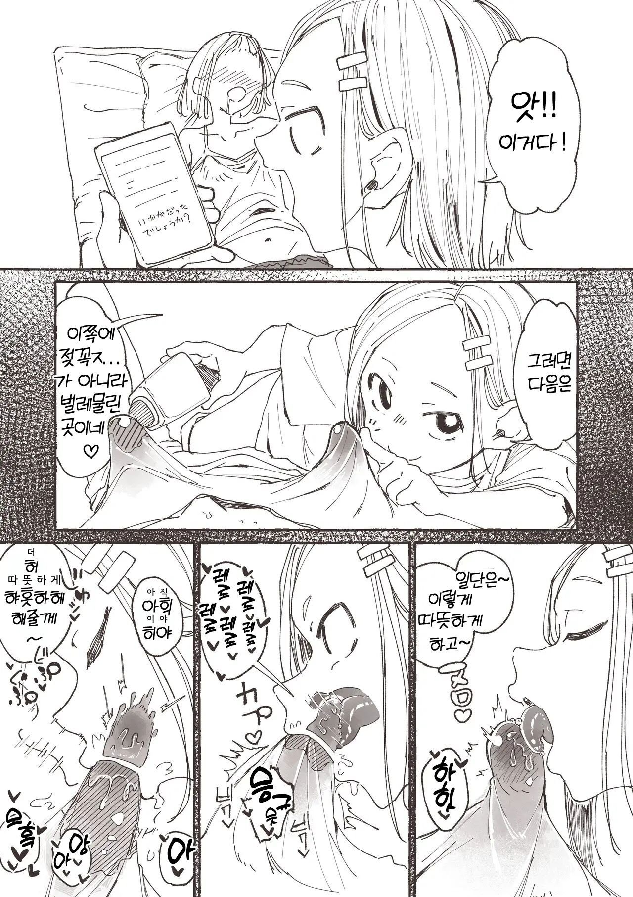 [Boukoku Daitouryou] Kayumi Dome no Yatsu | 언니를 위해 가려움을 막으려고 이것저것 시험해 보는 여동생 [Korean] 图片编号 12