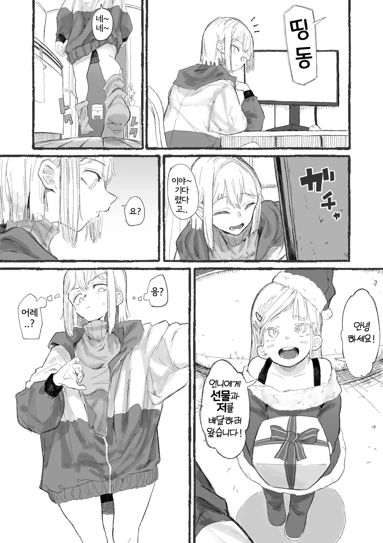 [Boukoku Daitouryou] Cute na Santa to Hentai Onee-san | 큐트 산타와 변태 언니 [Korean] 图片编号 3