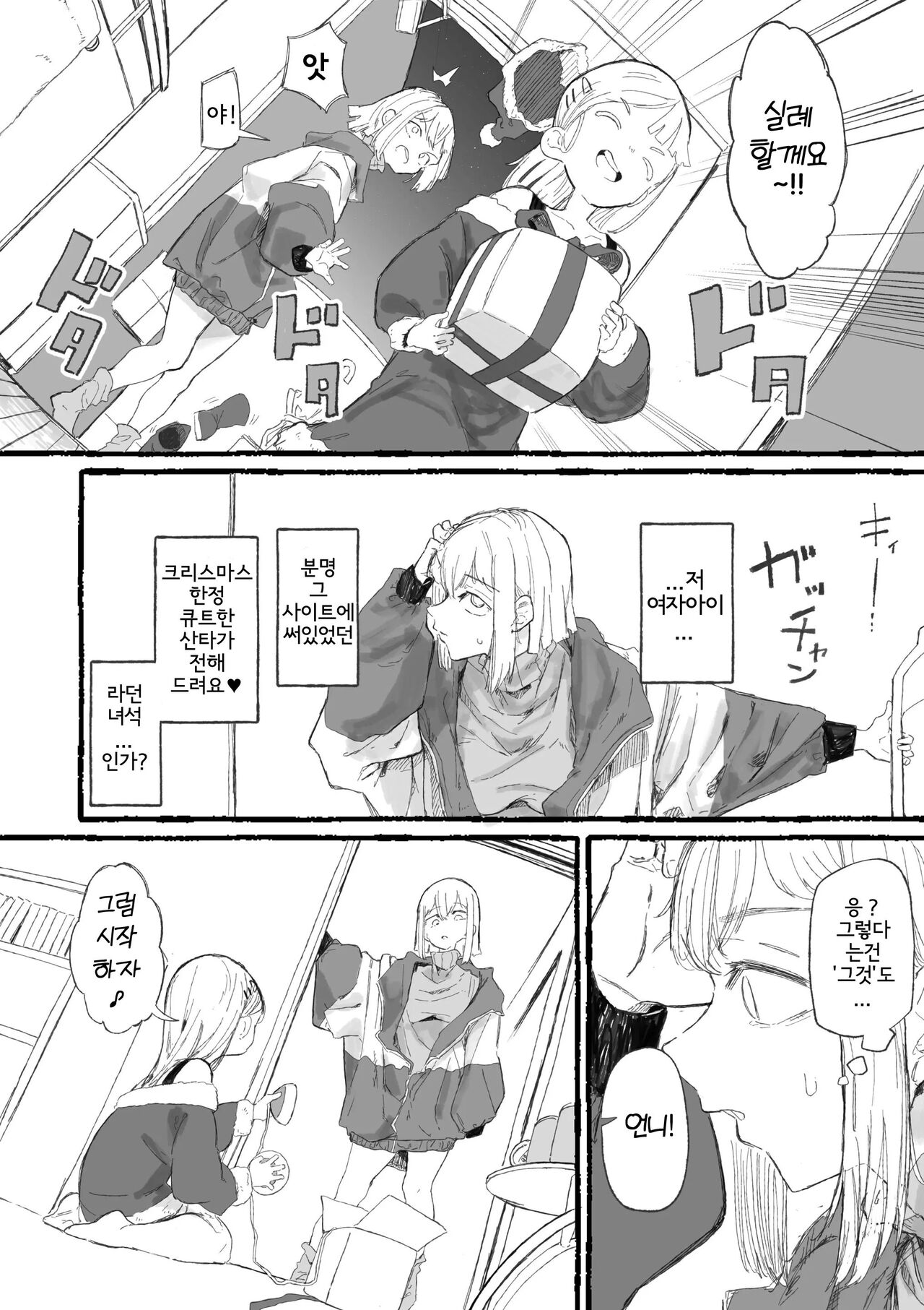 [Boukoku Daitouryou] Cute na Santa to Hentai Onee-san | 큐트 산타와 변태 언니 [Korean] 图片编号 4