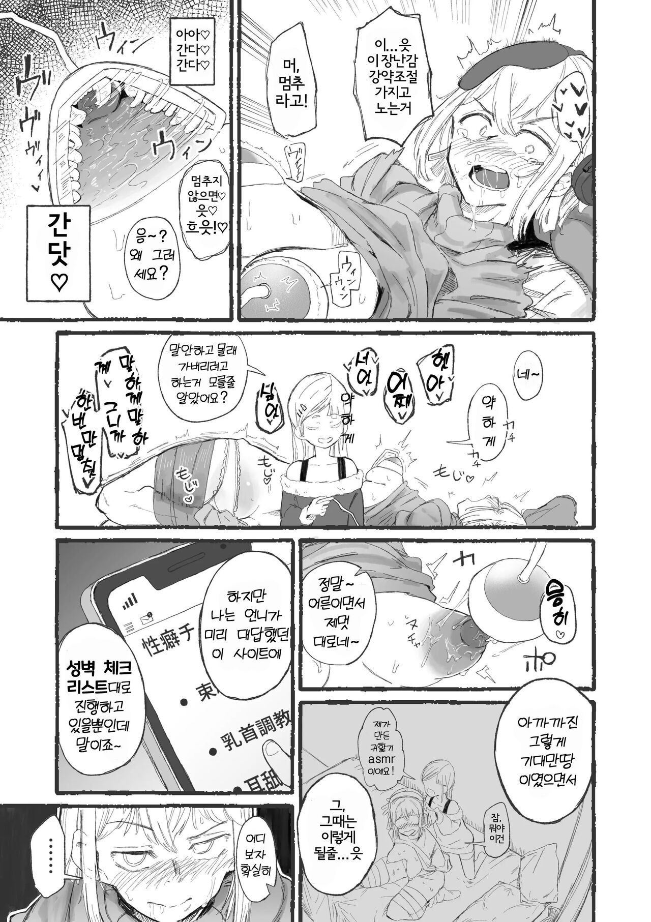 [Boukoku Daitouryou] Cute na Santa to Hentai Onee-san | 큐트 산타와 변태 언니 [Korean] 图片编号 6