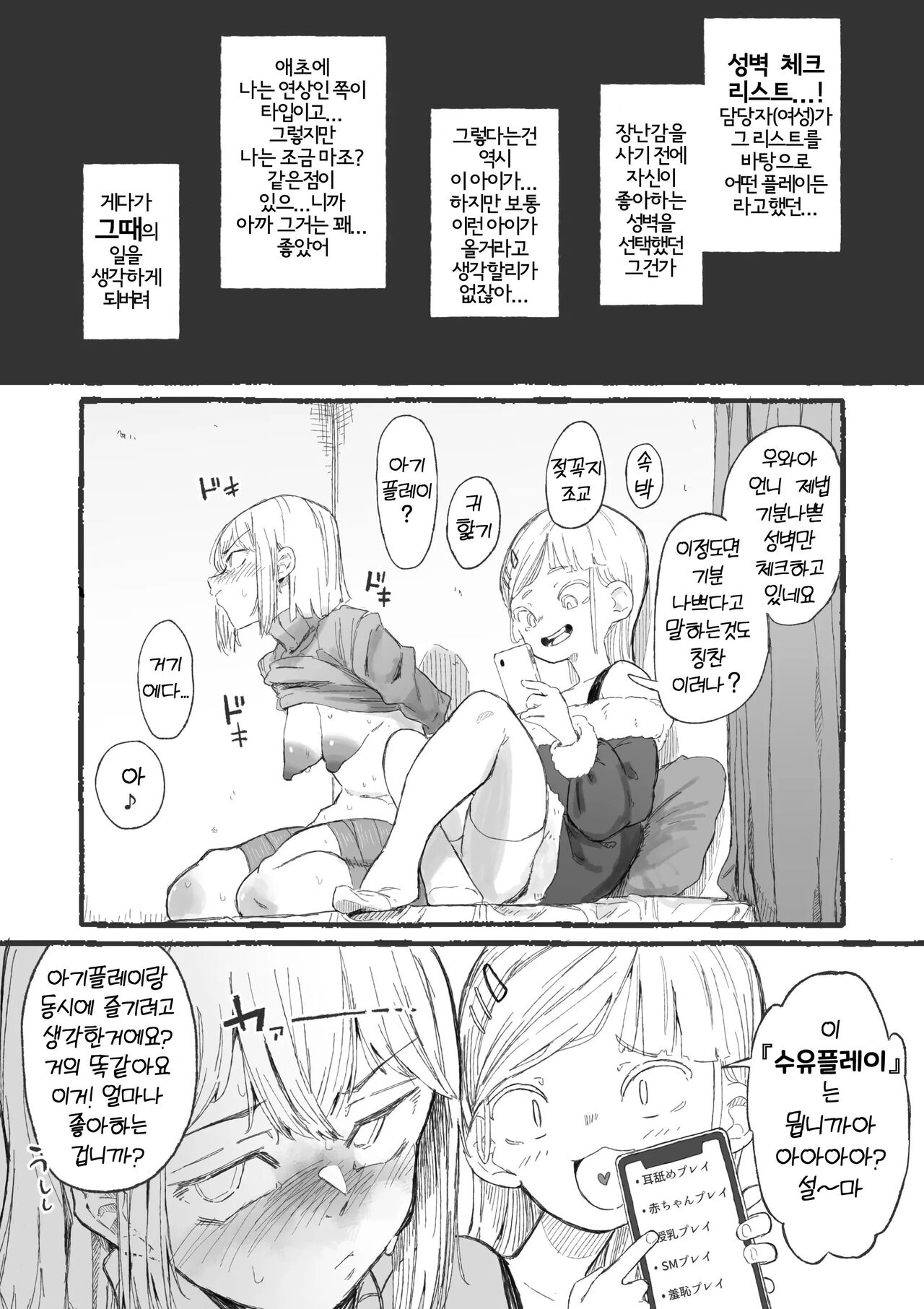 [Boukoku Daitouryou] Cute na Santa to Hentai Onee-san | 큐트 산타와 변태 언니 [Korean] 图片编号 7