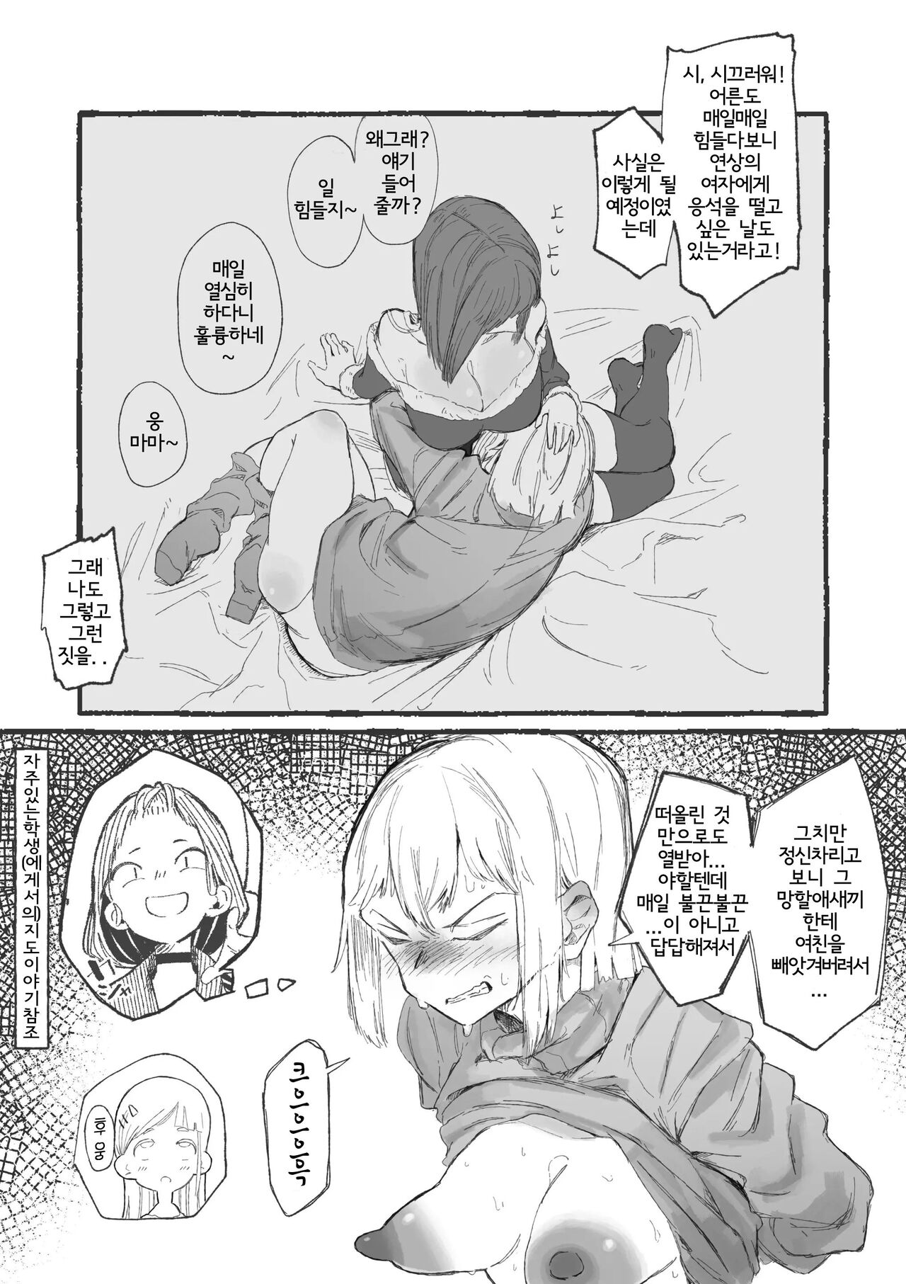 [Boukoku Daitouryou] Cute na Santa to Hentai Onee-san | 큐트 산타와 변태 언니 [Korean] 图片编号 8